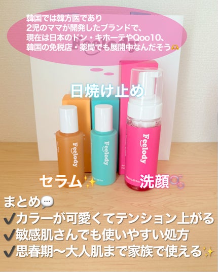 デイシュプリーム サンスクリーン/FEELODY/日焼け止めミルクを使ったクチコミ(5枚目)