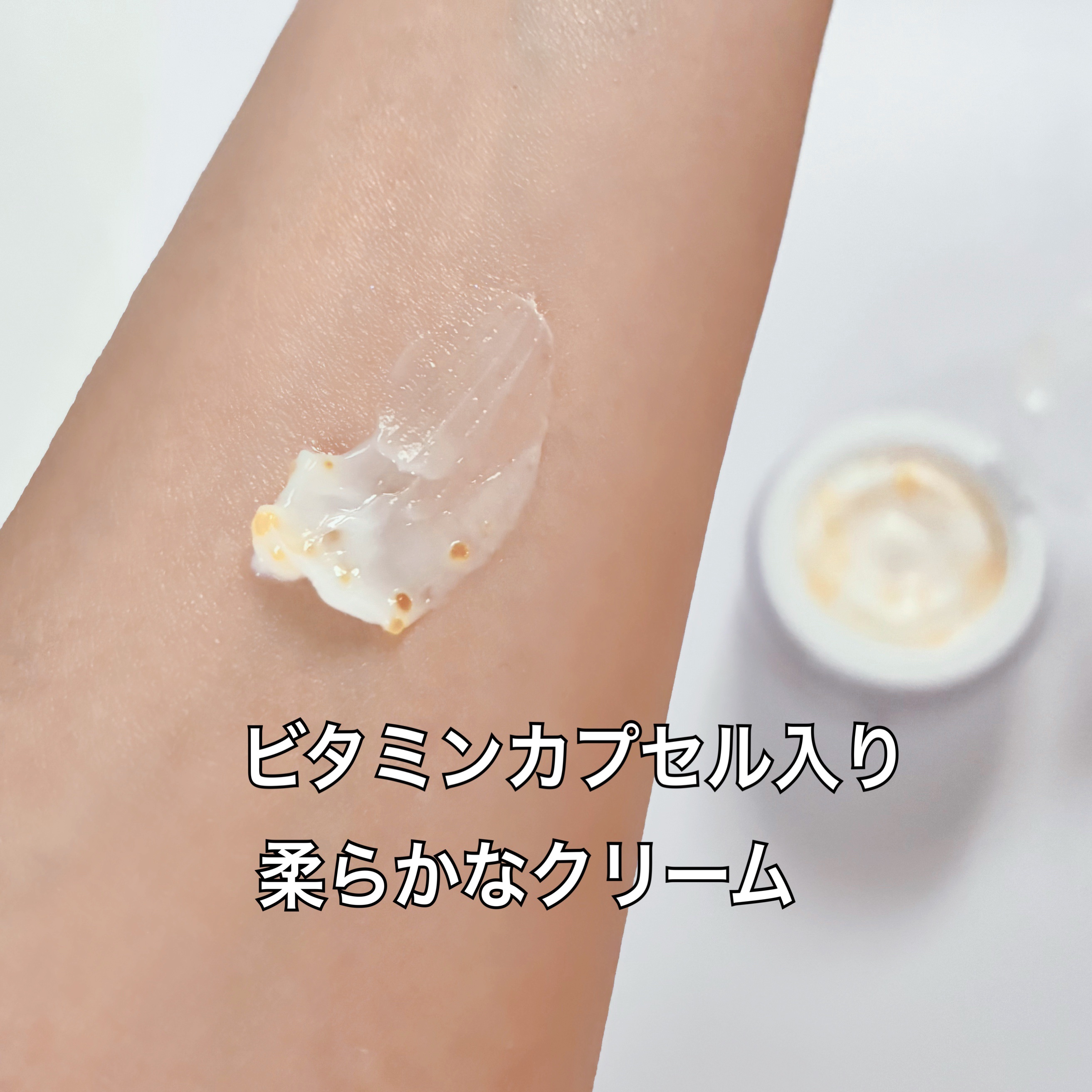 ビタトーニングカプセルクリーム 55g/ダルバ/フェイスクリームを使ったクチコミ（3枚目）