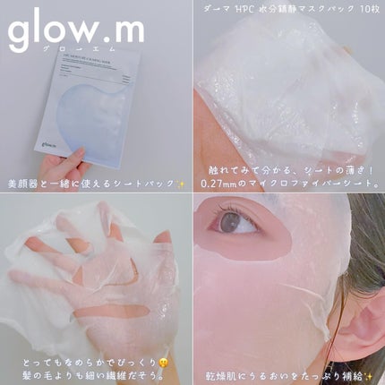 ダーマHPCモイスチャーカーミングマスク/Glow.M/シートマスク・パックを使ったクチコミ(2枚目)