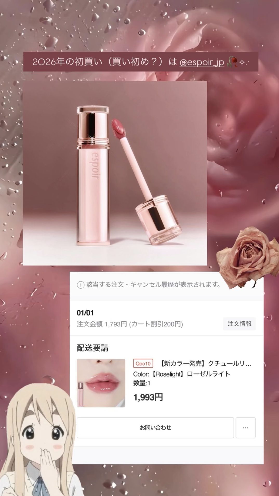 🤍🤍 #2026年初買いアイテム 🤍🤍 

選ばれたのはespoirでしたჱ̒՞ ̳ᴗ ̫ ᴗ ̳՞꒱🎀

届いて使ってみて良かったら、
レビューします✎﹏

#韓国コスメ #ティントリップ #エスポア 