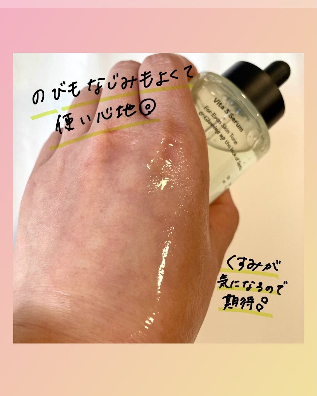 ビタ3セラム/オーズナリー/美容液を使ったクチコミ(4枚目)