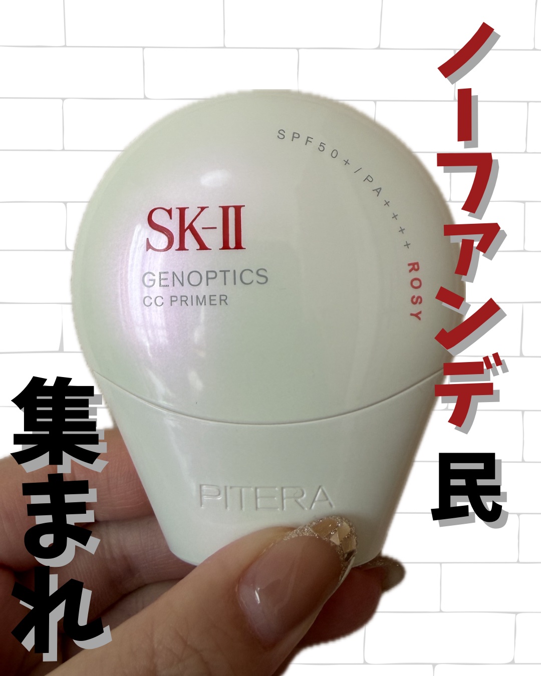 SK-II ジェノプティクス CC プライマー/SK-II/CCクリームを使ったクチコミ（1枚目）