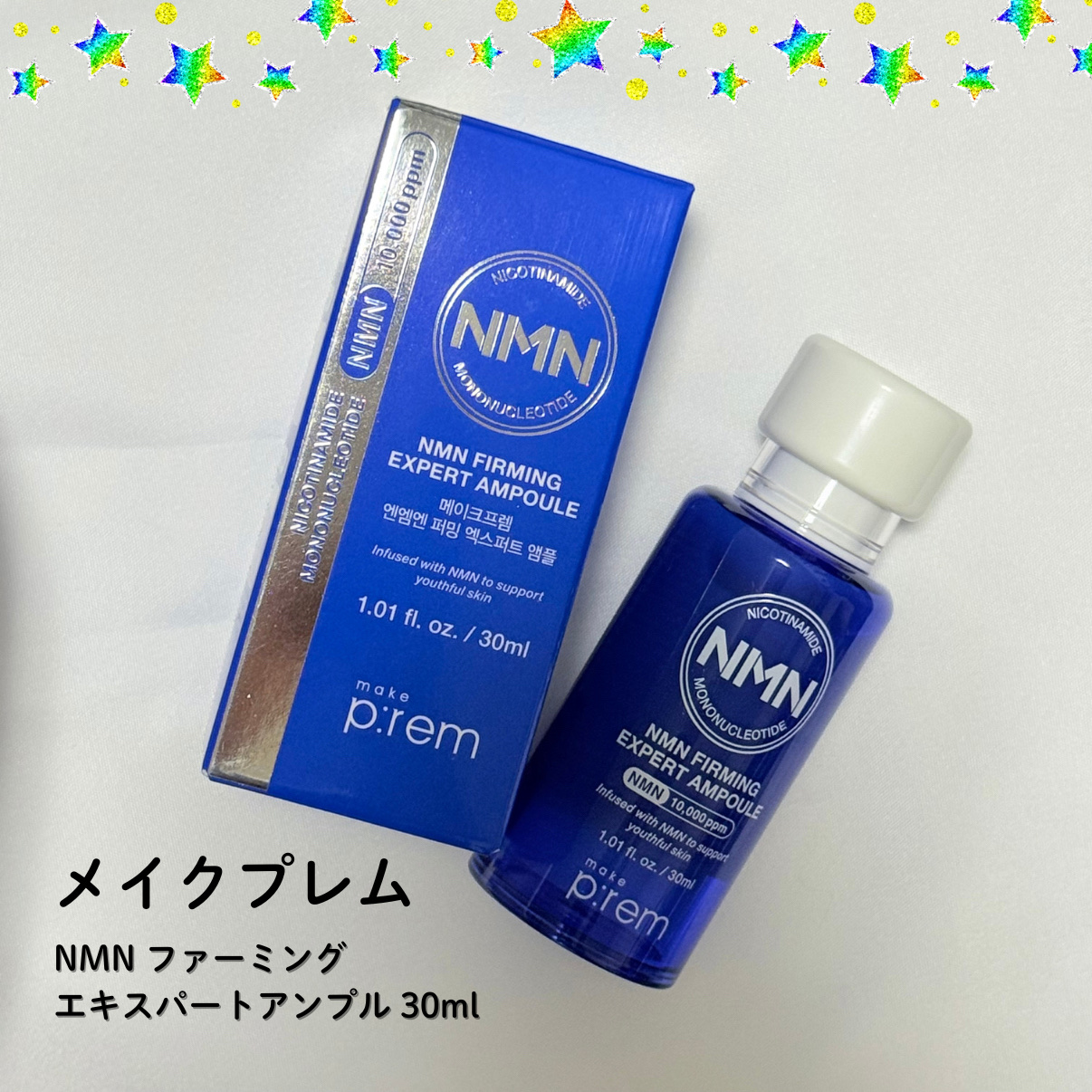 NMN ファーミングエキスパートアンプル/make prem/美容液を使ったクチコミ（2枚目）