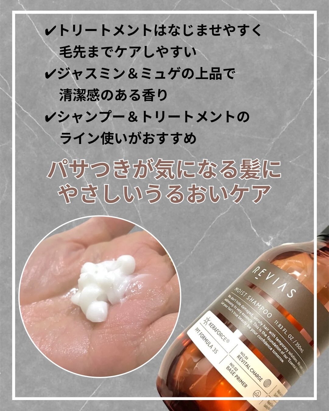 高配合リバイタルコンクPPT30 スムースシャンプー/高浸透ケラフォースRxセラム0.9 スムーストリートメント/REVIAS/市販シャンプーを使ったクチコミ(3枚目)