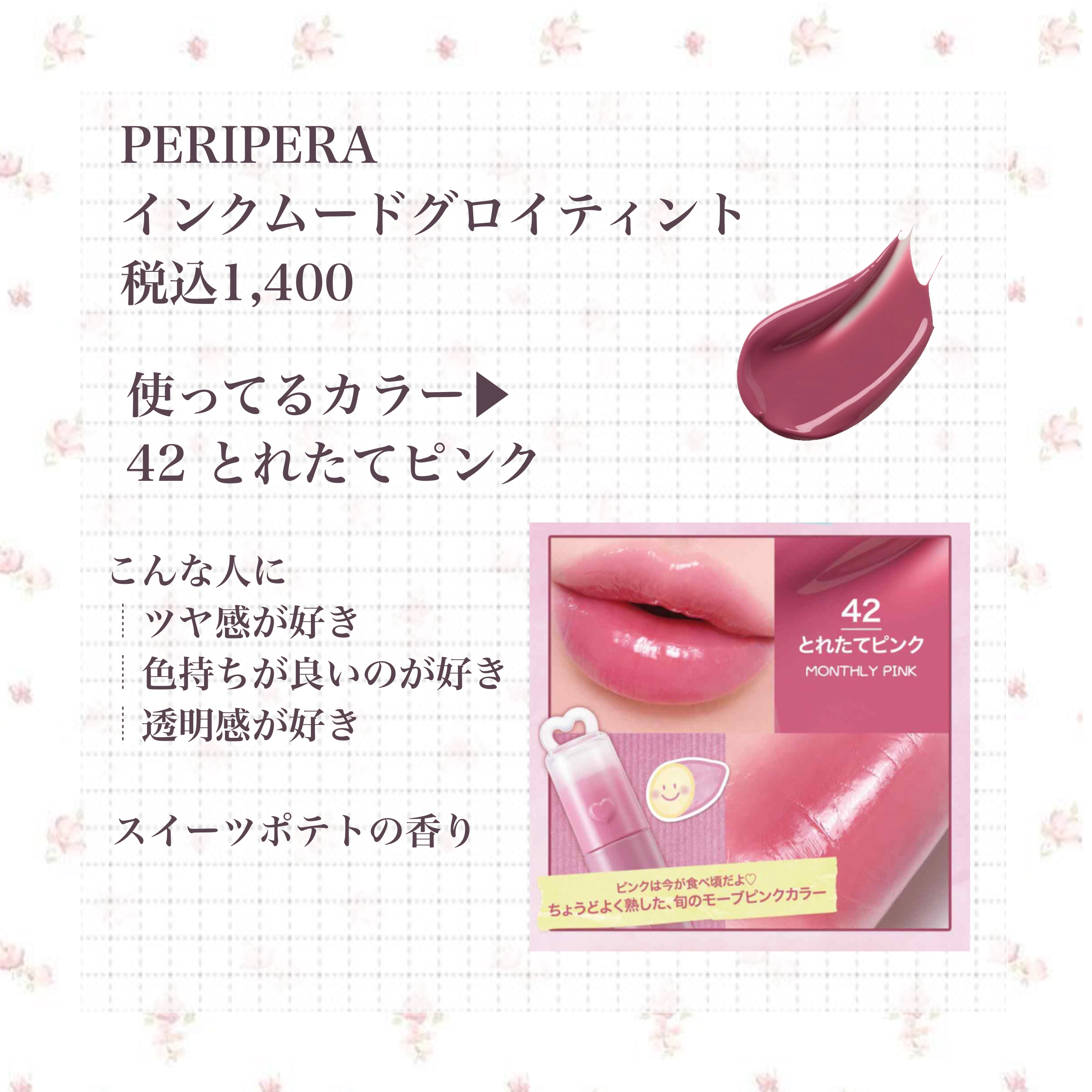 ペリペラ インク ムード グロイ ティント/PERIPERA/リップティントを使ったクチコミ（1枚目）