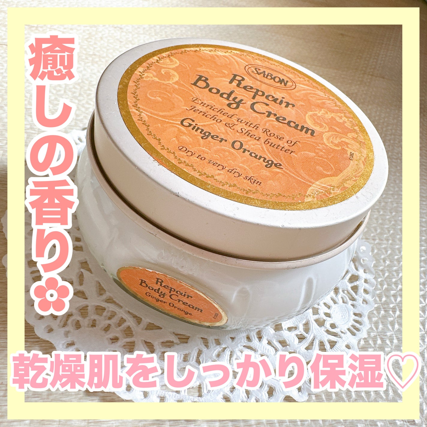 リペアボディクリーム/SABON/ボディクリームを使ったクチコミ(1枚目)