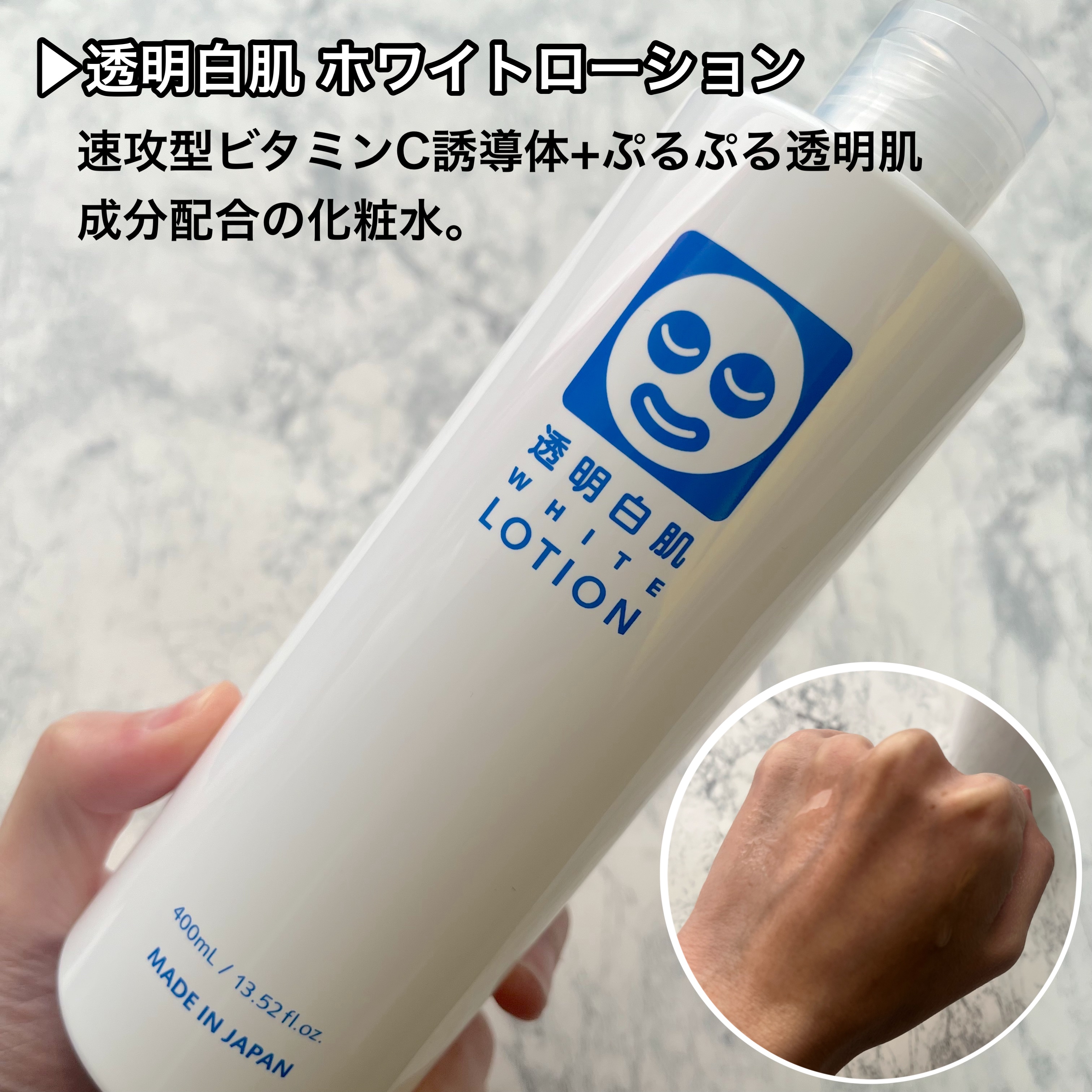 ホワイトローション/透明白肌/化粧水を使ったクチコミ（2枚目）
