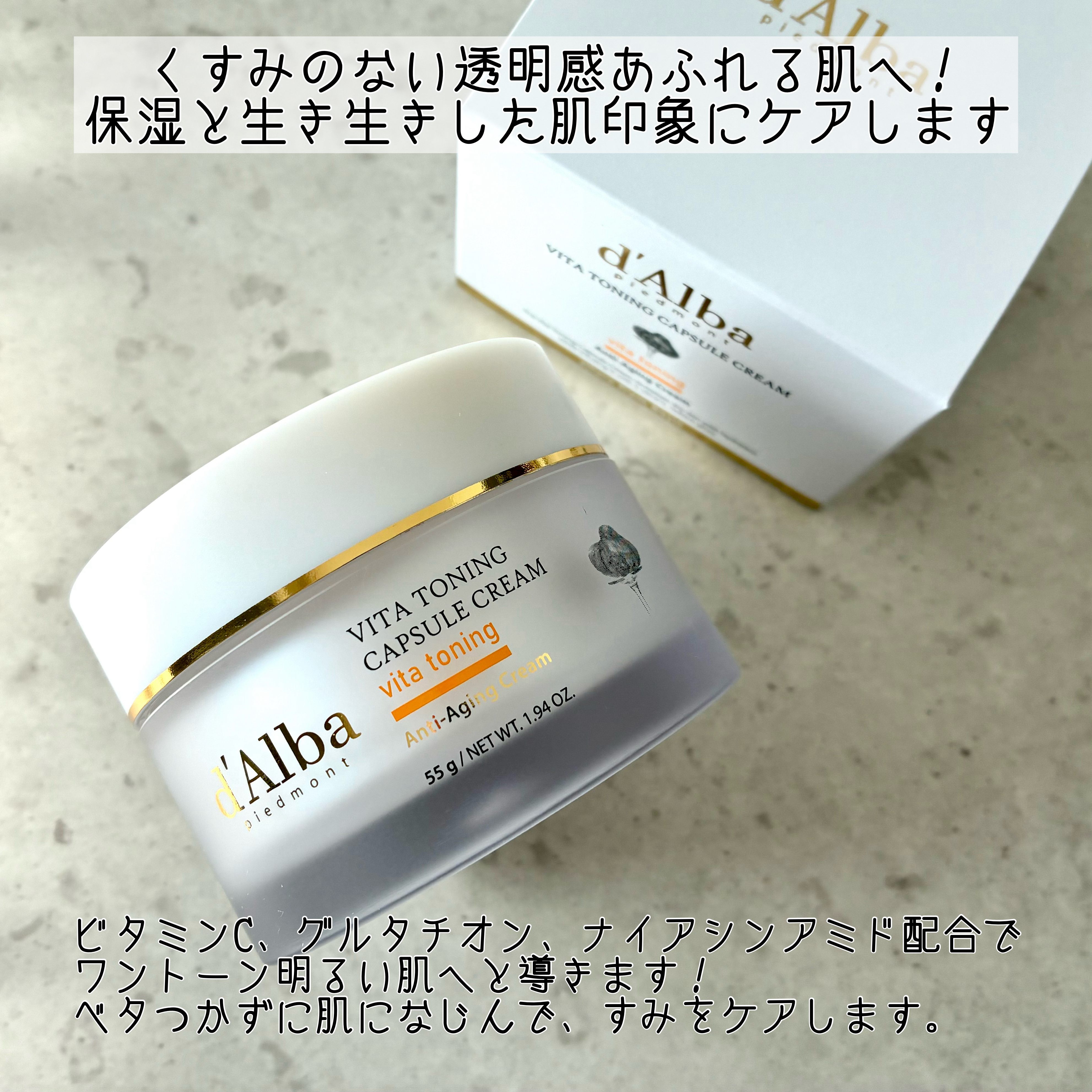 ビタトーニングカプセルクリーム/ダルバ/フェイスクリームを使ったクチコミ（2枚目）