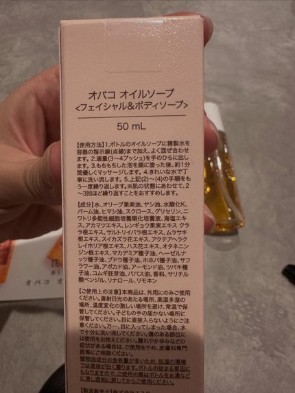 オイルソープ/ovaco/その他洗顔料を使ったクチコミ(6枚目)