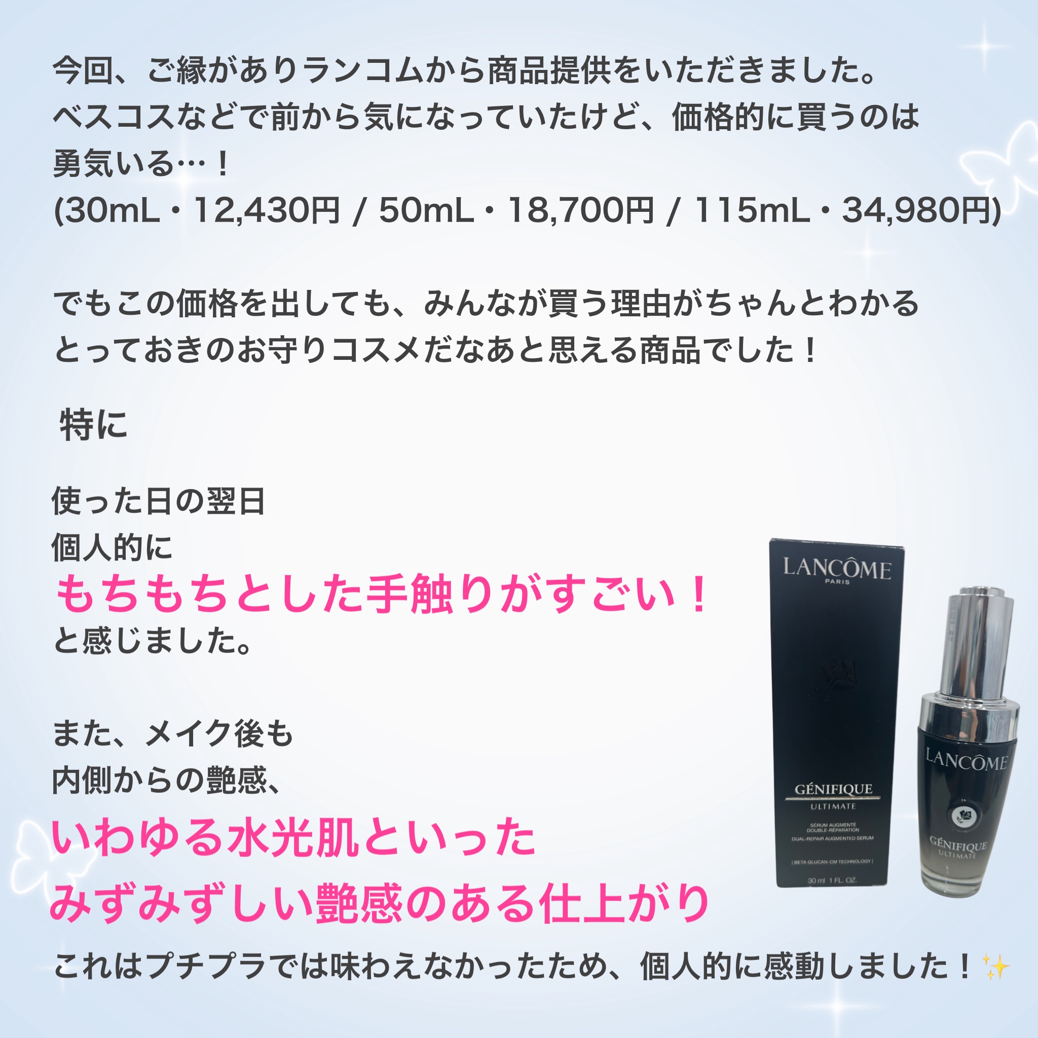 ジェニフィック アルティメ セラム/LANCOME/美容液を使ったクチコミ（2枚目）