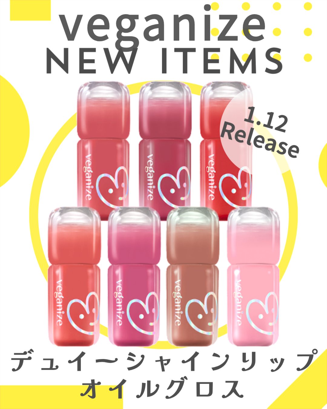 Veganize デュイーシャインリップオイルグロスのクチコミ「.
Veganizeからリップオイルグロスが登場👏
程よいボリューム感と透明感のある仕上がり✨.....」（1枚目）