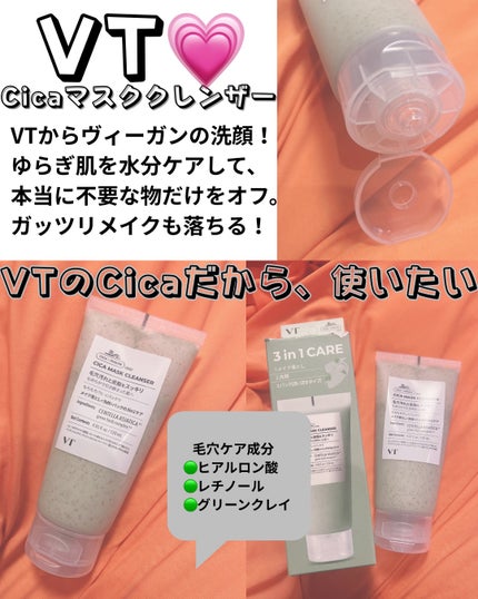 VT CICA マスククレンザーのクチコミ「【PR】
VT
Cicaマスククレンザー
大好きなVTからゆらぎ肌にぴったりのメイク落とし洗顔.....」(1枚目)