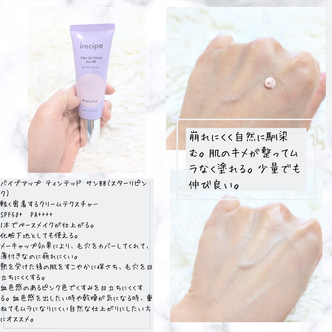 バイブアップ ティンテッド サンBB/irecipe/BBクリームを使ったクチコミ（2枚目）
