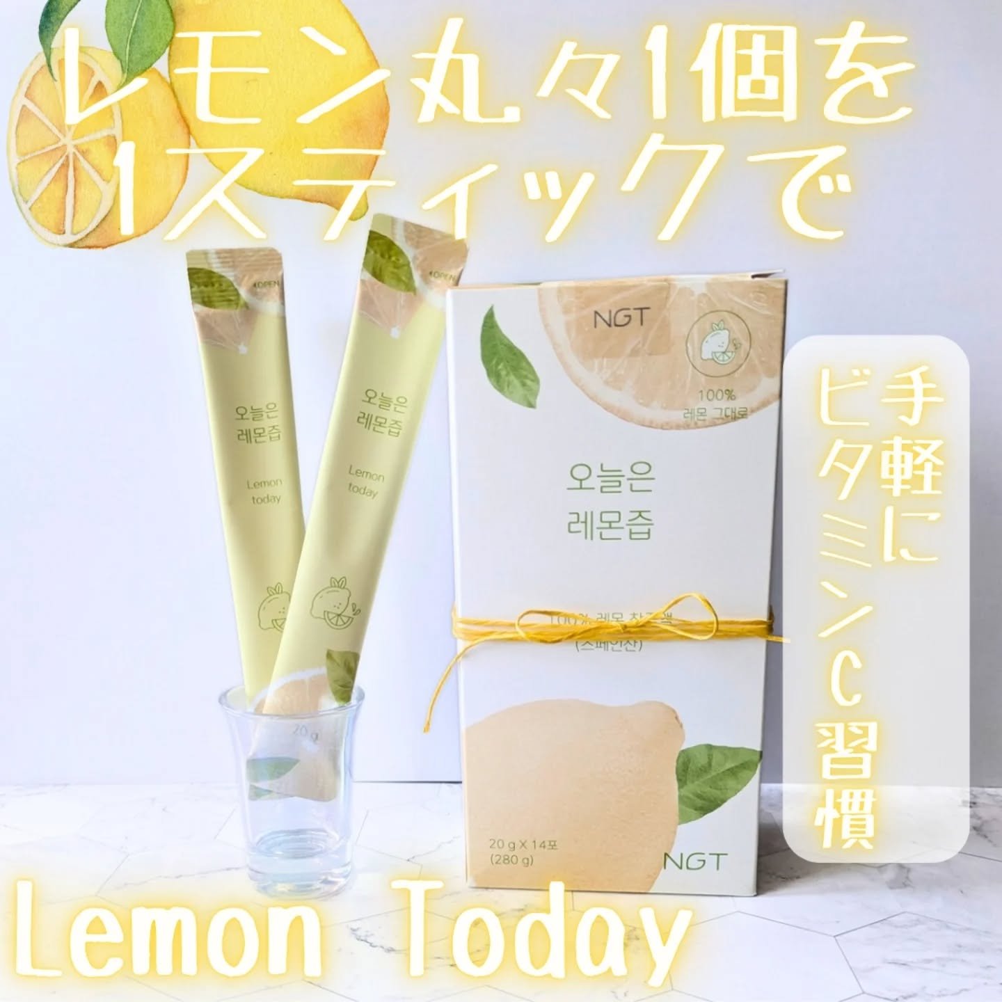 レモントゥデイ/NGT/美容サプリメントを使ったクチコミ（1枚目）