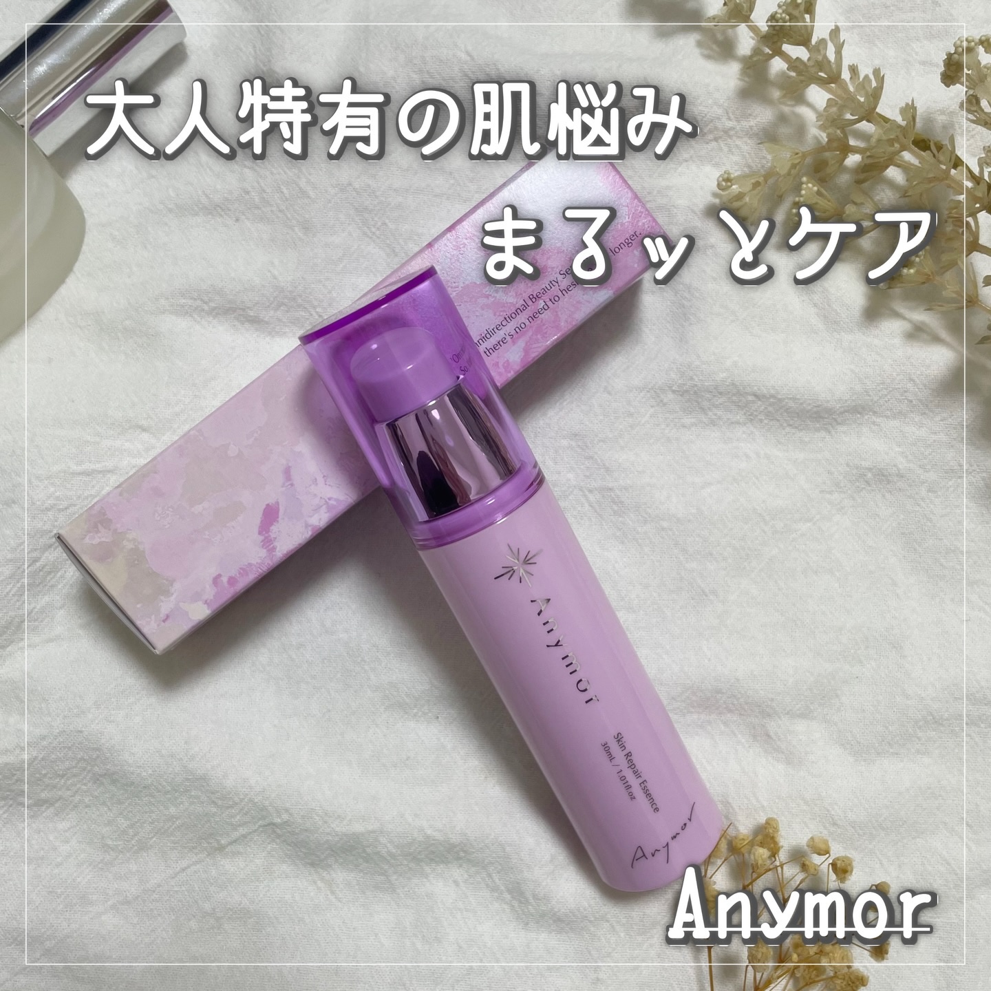 薬用美容液 Anymor/Anymor/美容液を使ったクチコミ（1枚目）