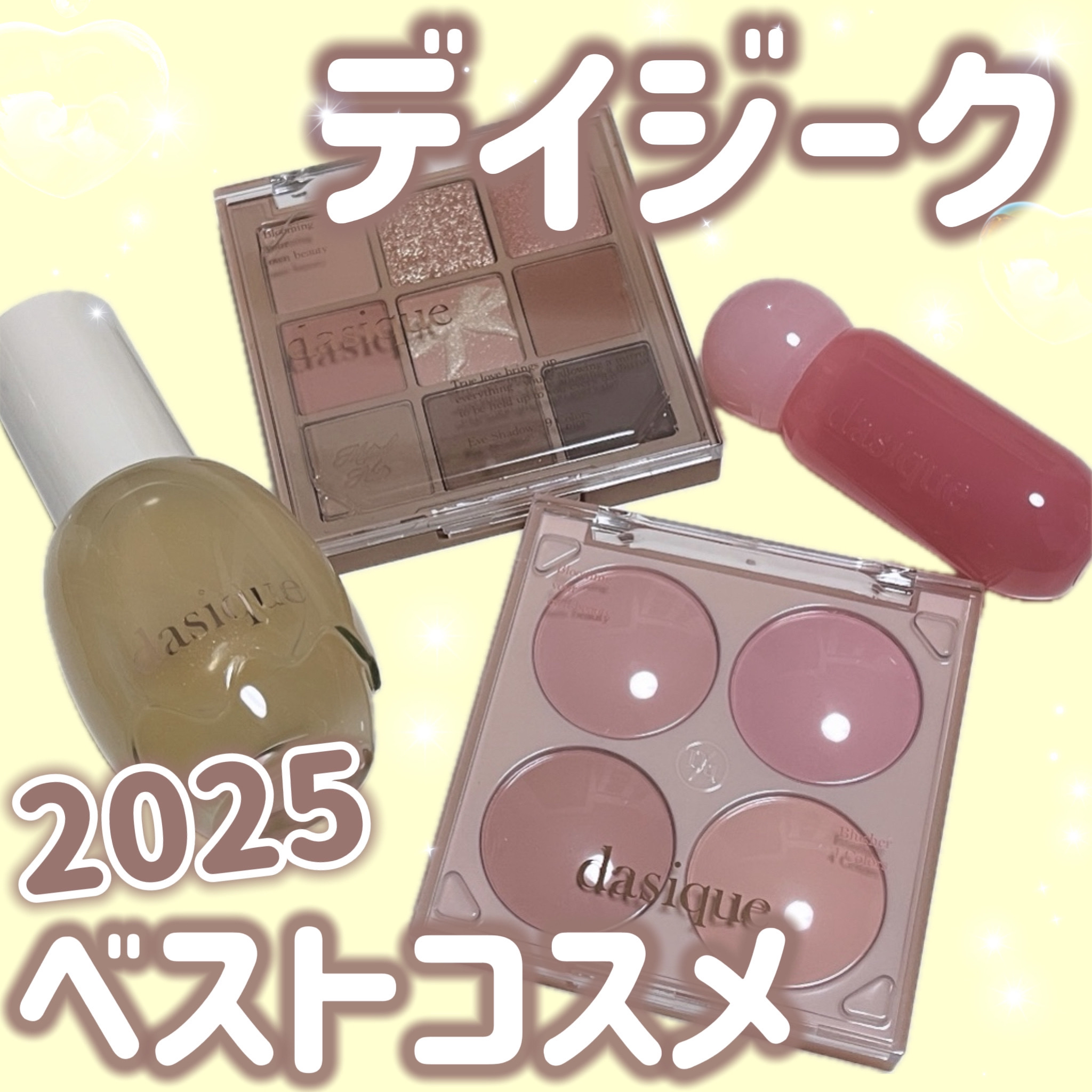 シャドウパレット/dasique/アイシャドウパレットを使ったクチコミ（1枚目）