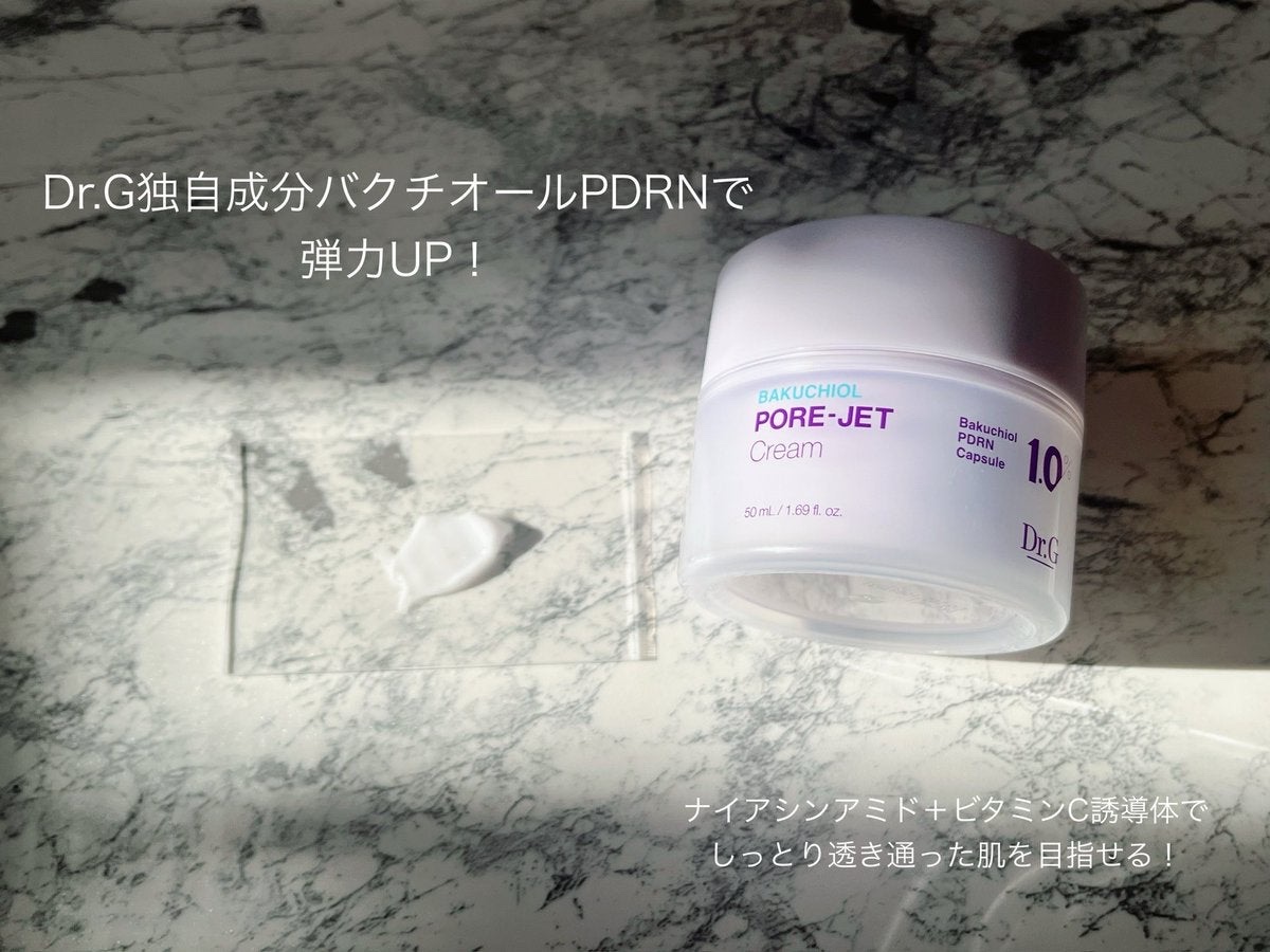 ドクタージー バクチオールポアジェットクリーム/Dr.G/フェイスクリームを使ったクチコミ（1枚目）