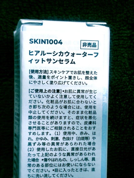 ヒアルーシカ ウォーターフィット サンセラム/SKIN1004/日焼け止めローションを使ったクチコミ(2枚目)