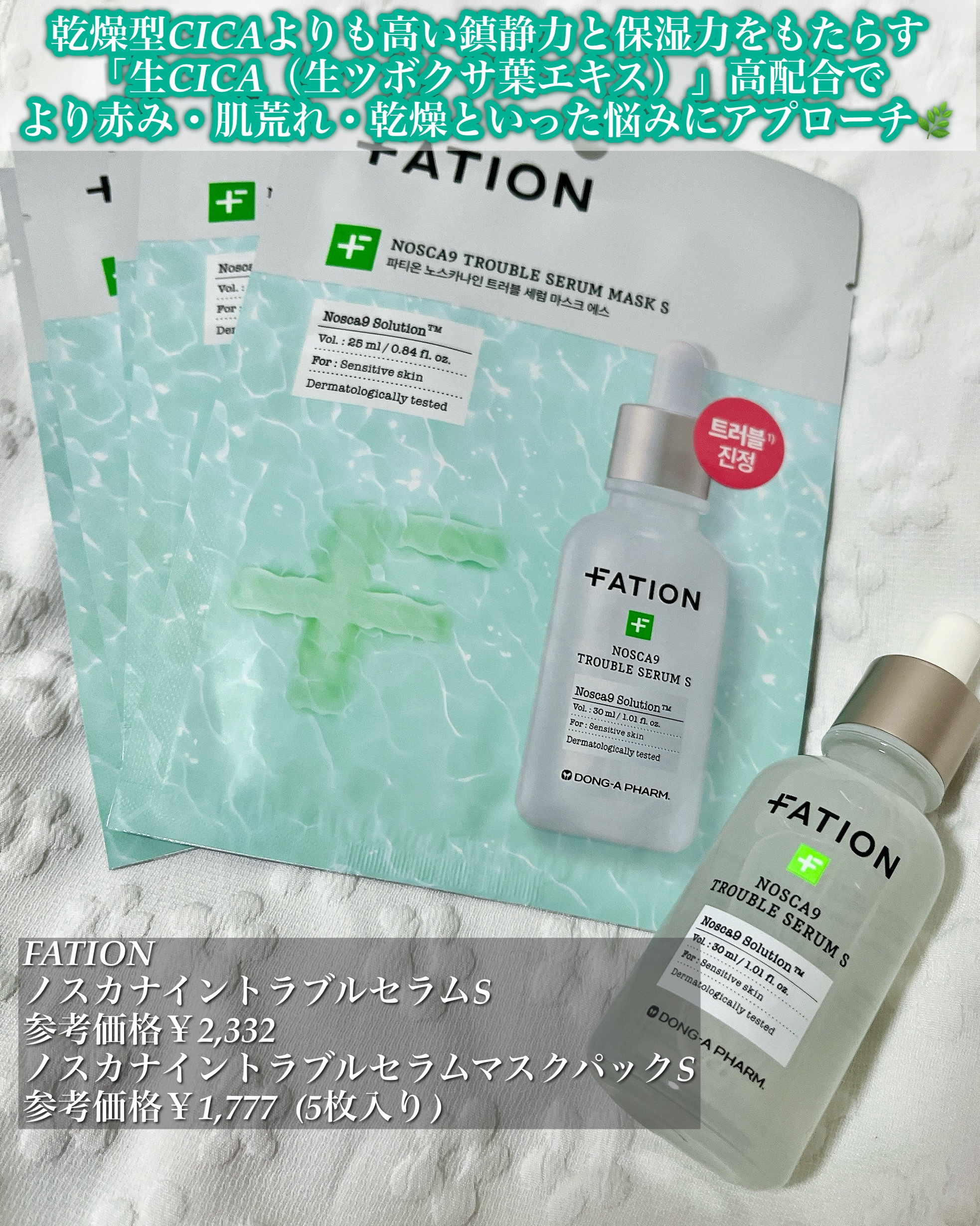 ノスカナイントラブルセラムS/FATION/美容液を使ったクチコミ（2枚目）