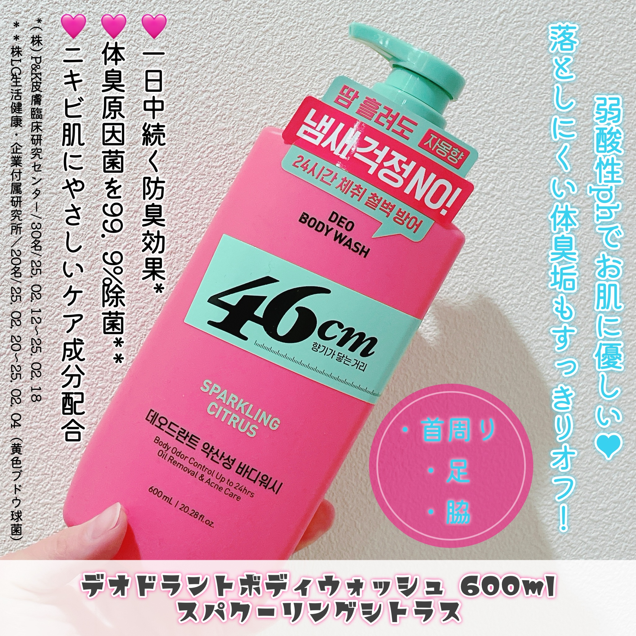 デオドラントボディウォッシュ SPARKLING CITRUS/46cm/ボディソープを使ったクチコミ（2枚目）