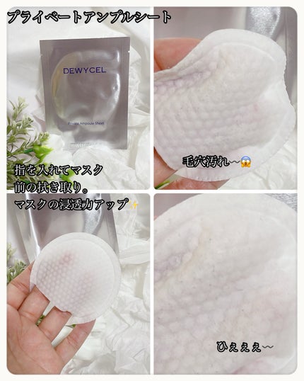 プライベートマスク/DEWYCEL/シートマスク・パックを使ったクチコミ(2枚目)
