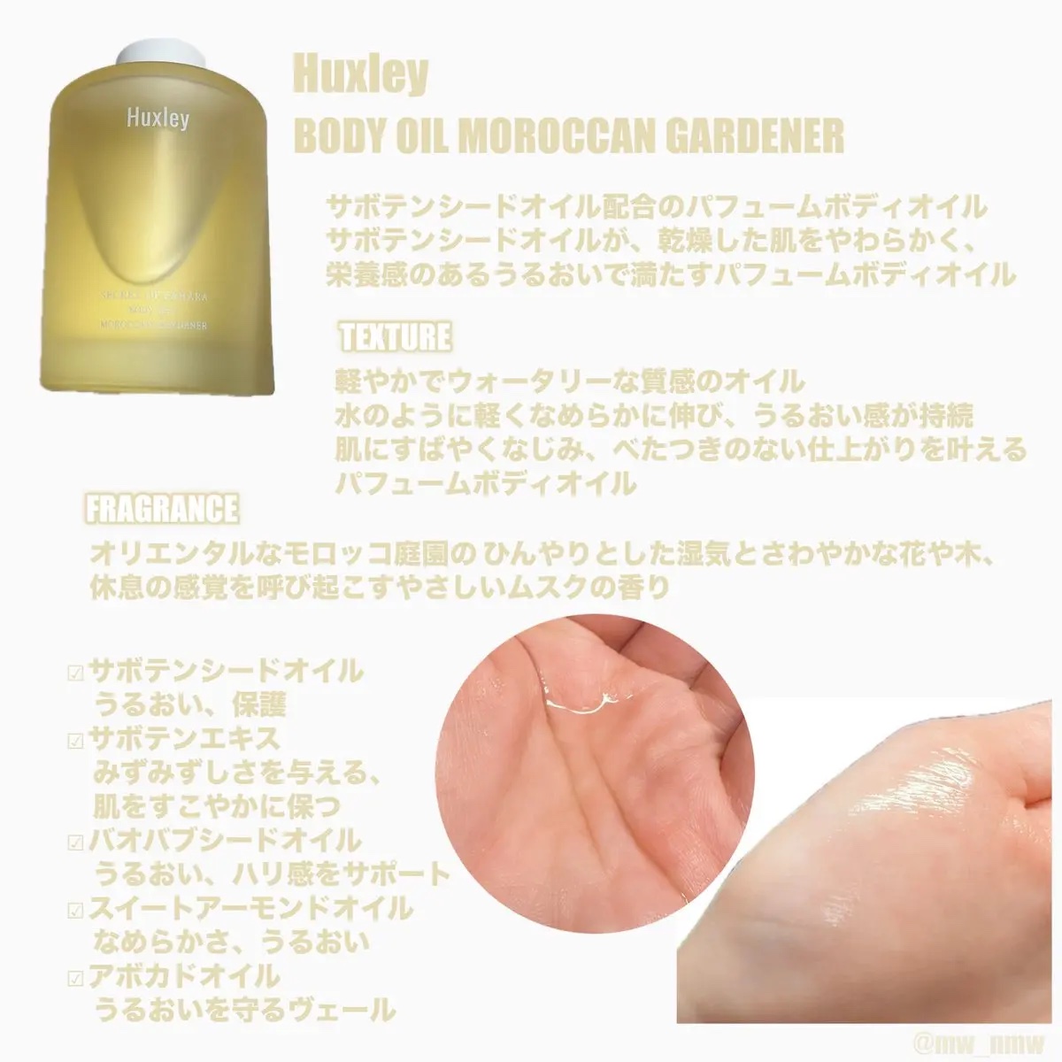 ボディオイル； モロッカンガーデナー/Huxley/ボディオイルを使ったクチコミ（2枚目）