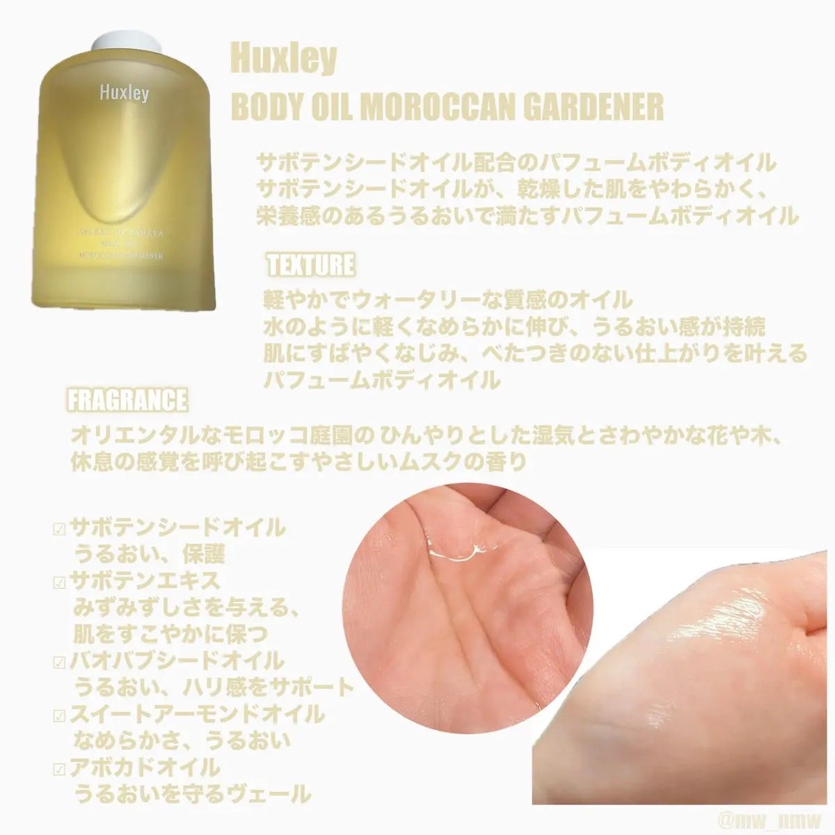 ボディオイル; モロッカンガーデナー/Huxley/ボディオイルを使ったクチコミ(2枚目)