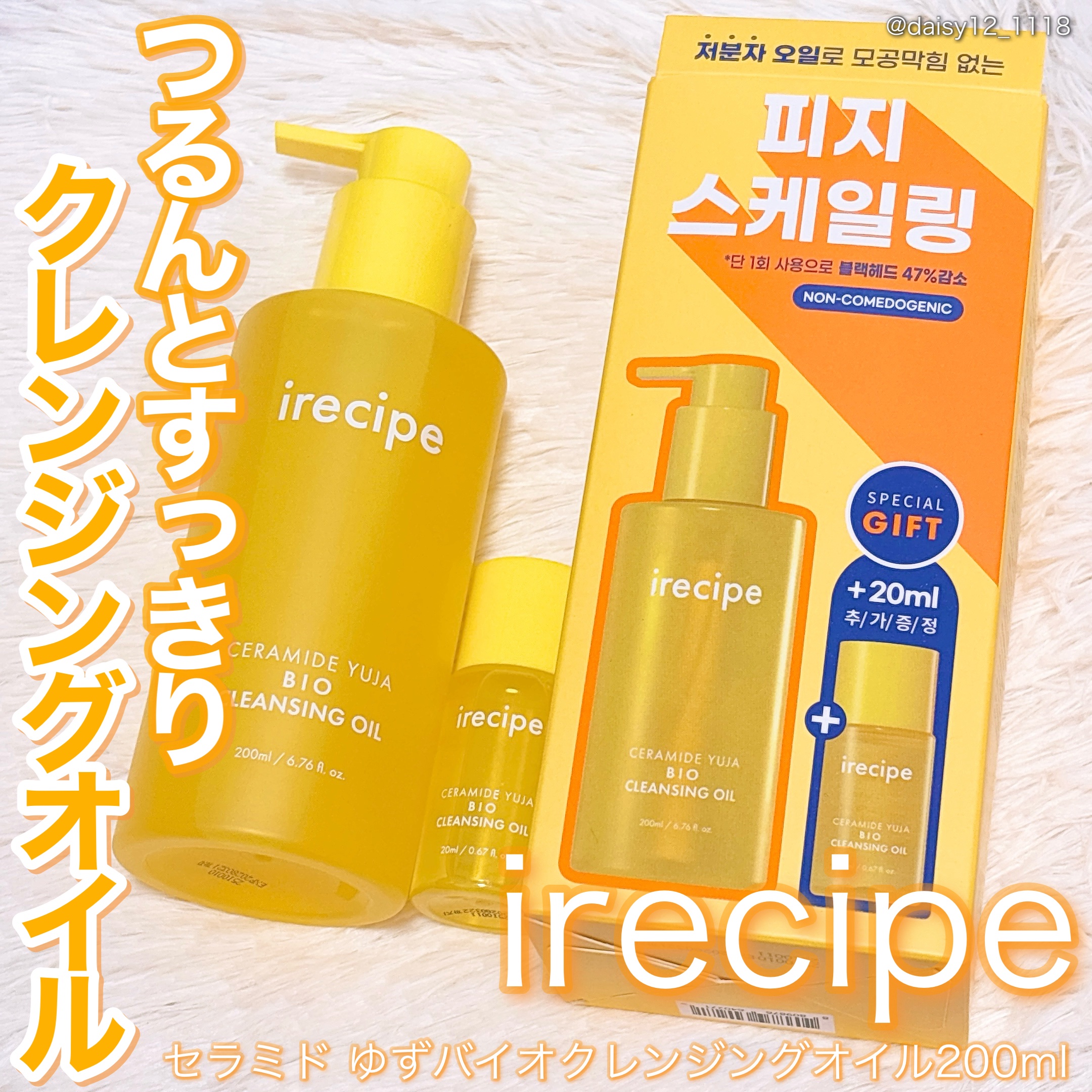 irecipe セラミド ゆず バイオクレンジングオイルのクチコミ「#PR
\皮脂や毛穴汚れをするんとオフ/


✨セラミド ゆずバイオクレンジングオイル✨


.....」（1枚目）