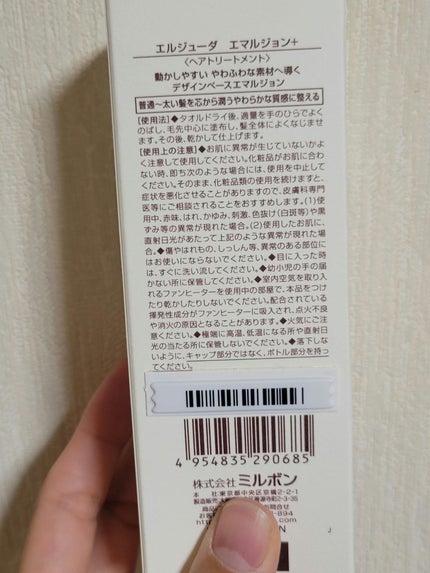 エルジューダ エマルジョン+/エルジューダ/ヘアミルクを使ったクチコミ(6枚目)