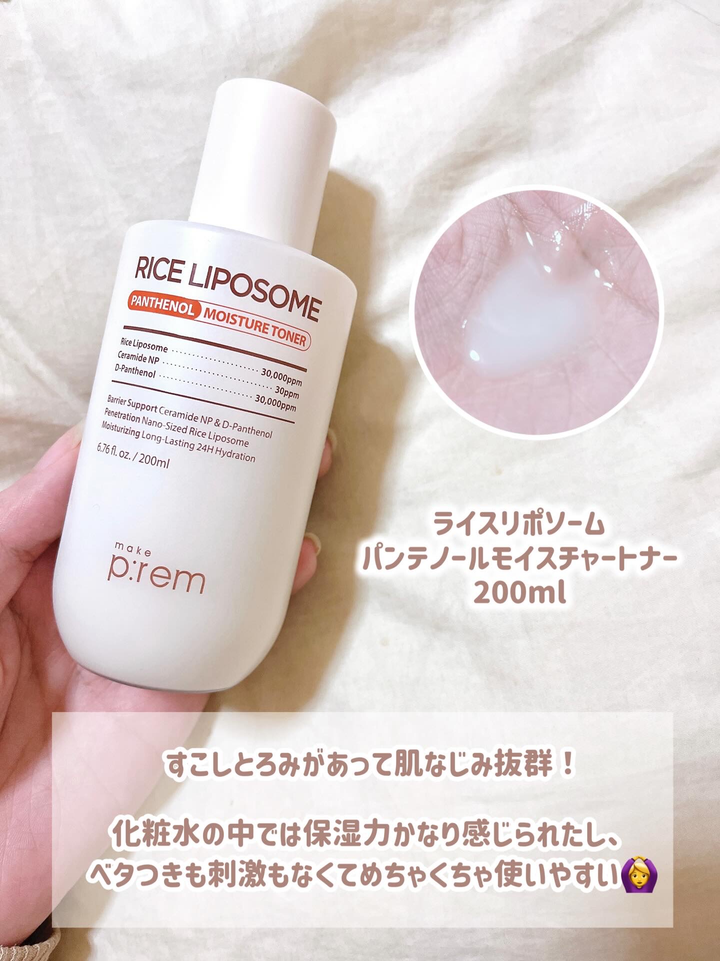 ライスリポソームパンテノールモイスチャートナー/make prem/化粧水を使ったクチコミ（3枚目）