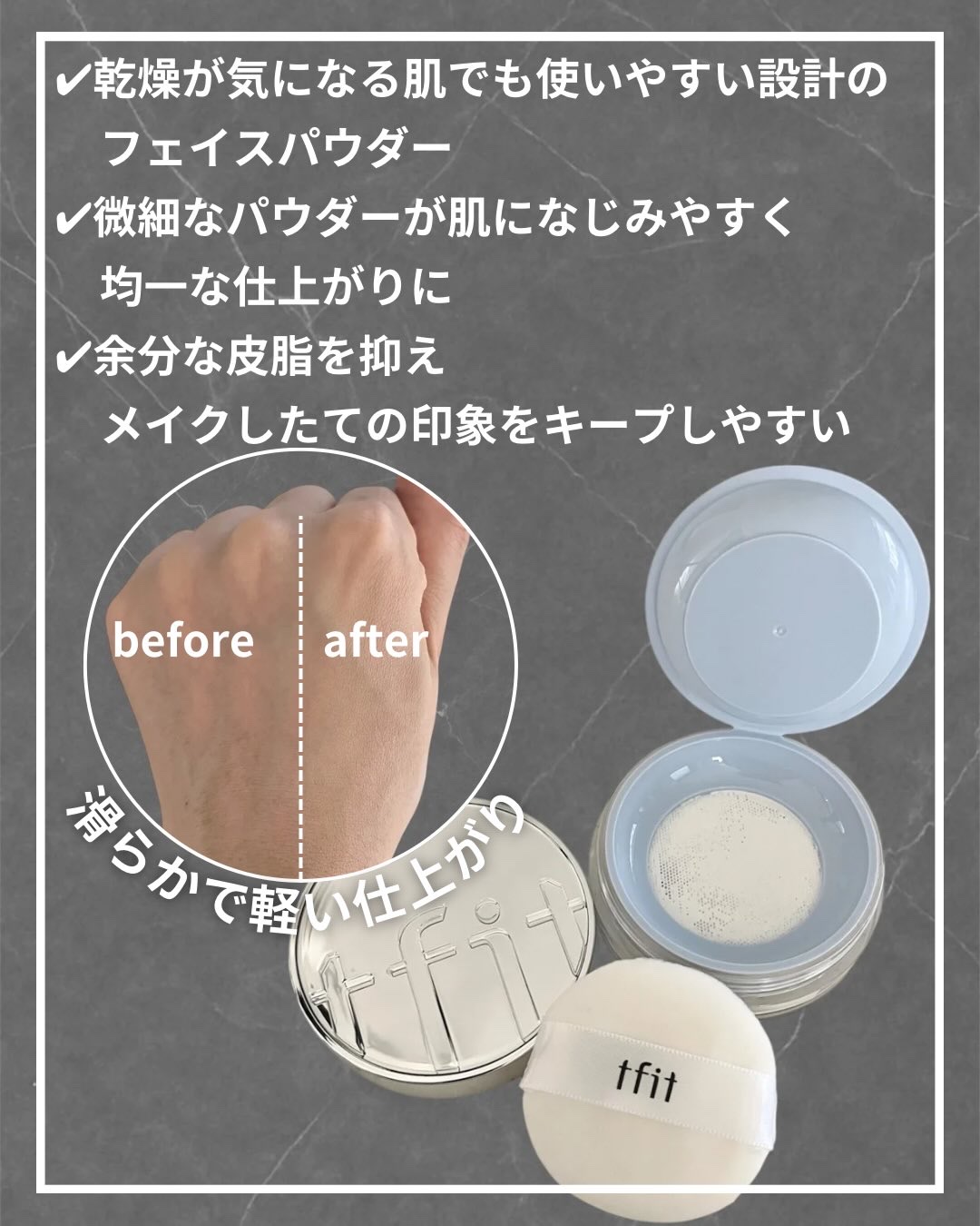トランスルーセントセットエッセンシャルパウダー 01ホワイト/TFIT/ルースパウダーを使ったクチコミ（2枚目）