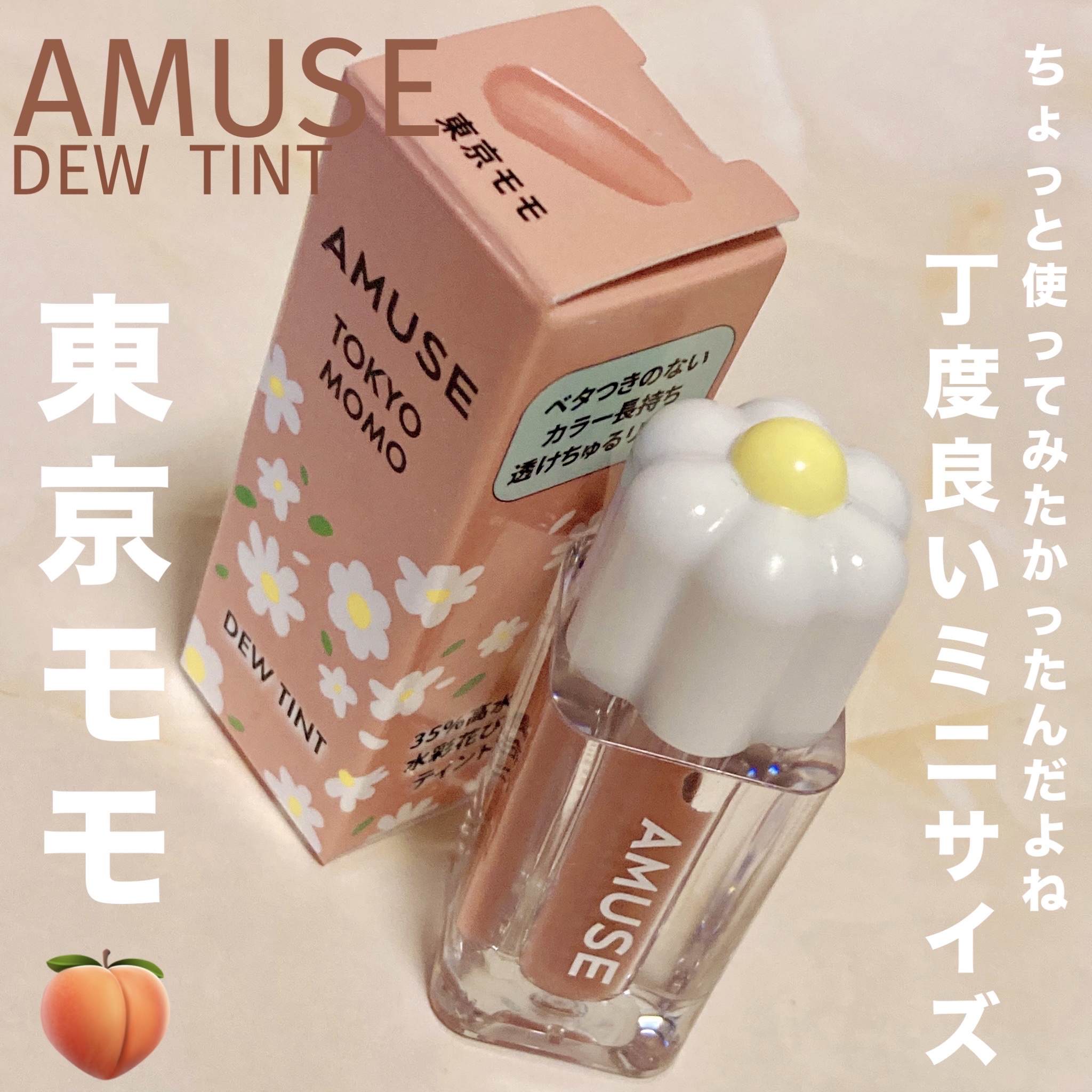 デューティント/AMUSE/リップティントを使ったクチコミ（1枚目）