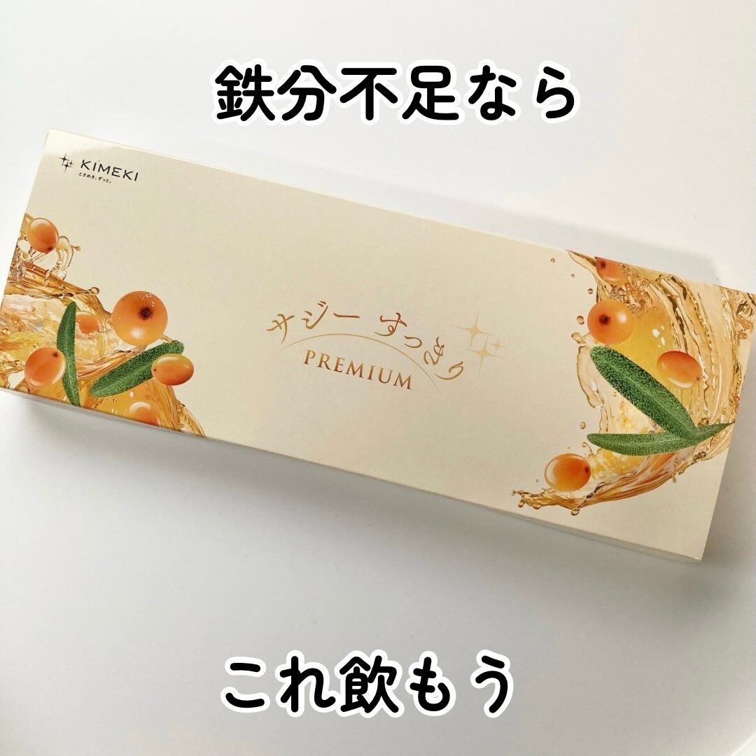 サジーすっきりPREMIUM/KIMEKI/その他ドリンクを使ったクチコミ（1枚目）