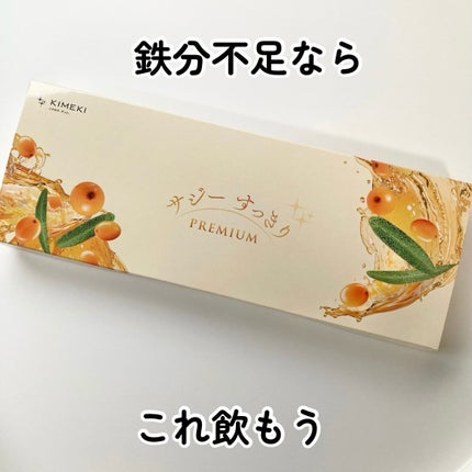サジーすっきりPREMIUM/KIMEKI/その他ドリンクを使ったクチコミ(1枚目)