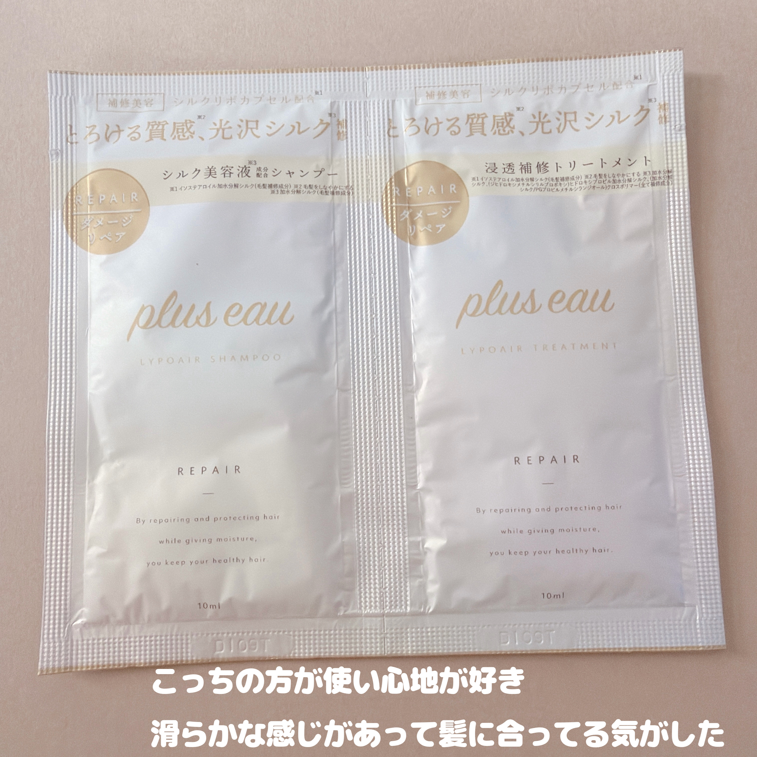 メロウシャンプー/メロウトリートメント/plus eau/市販シャンプーを使ったクチコミ（2枚目）