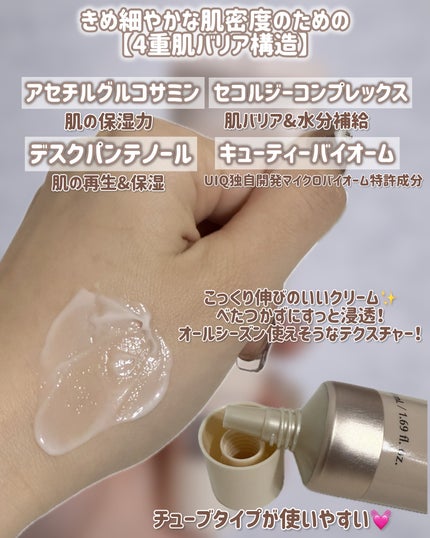 バイオームバリアパンテンシブクリーム/UIQ/フェイスクリームを使ったクチコミ(3枚目)