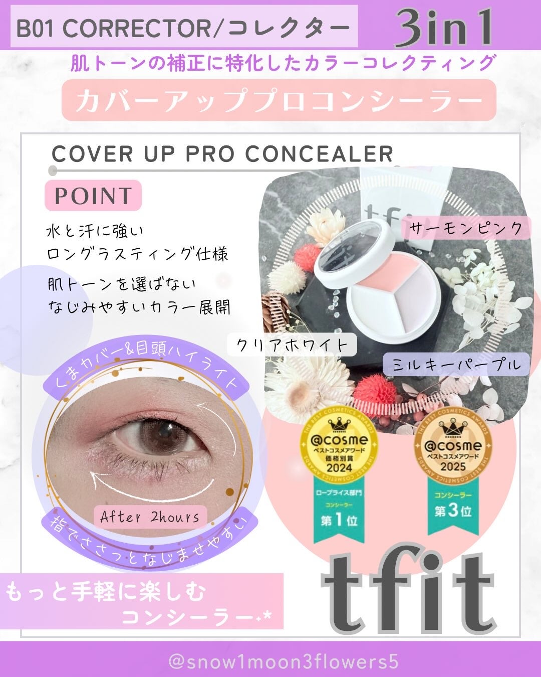 カバーアッププロコンシーラー/TFIT/パレットコンシーラーを使ったクチコミ(3枚目)