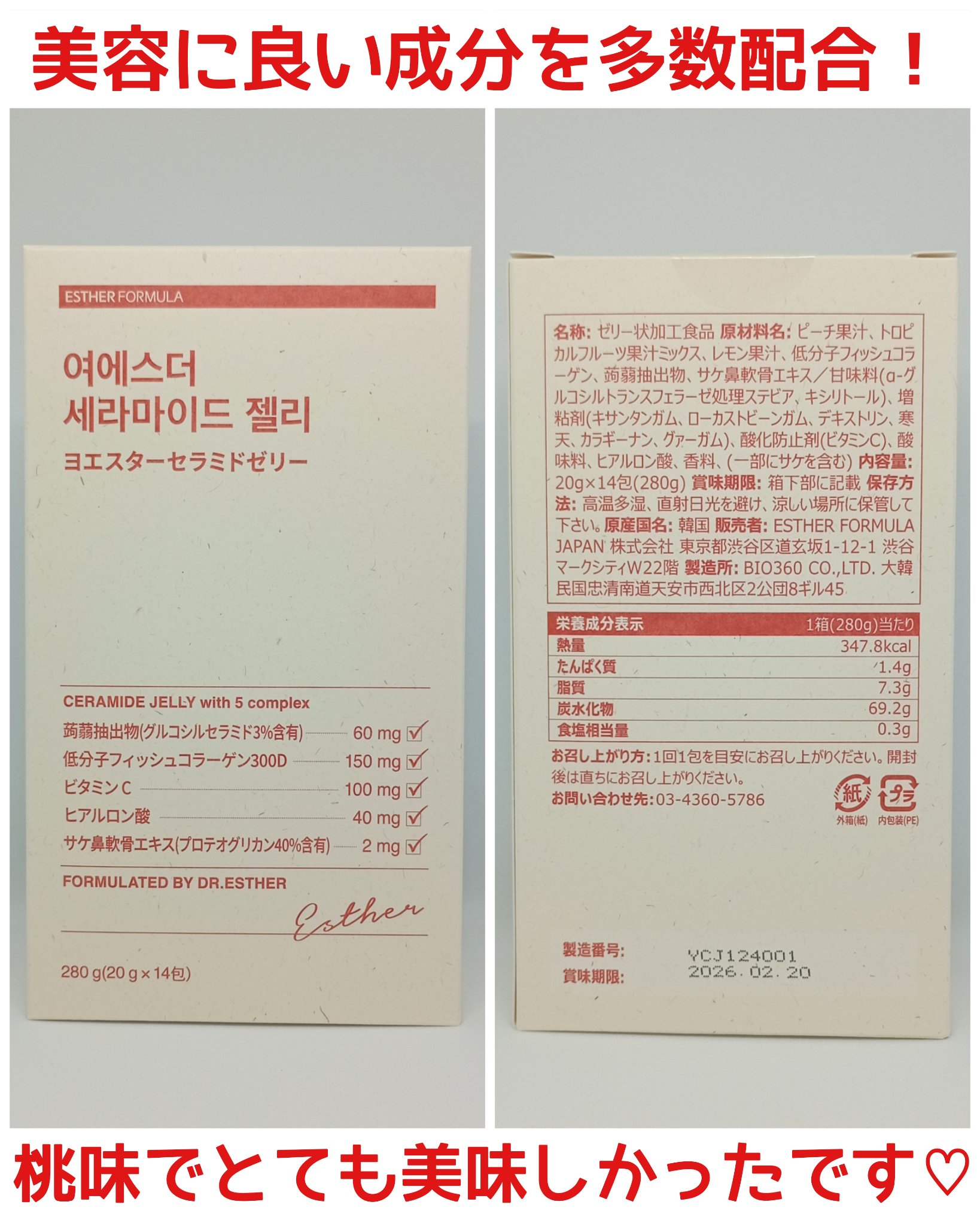 ドクターエスターセラミドプラス/ESTHER FORMULA/美容サプリメントを使ったクチコミ（2枚目）