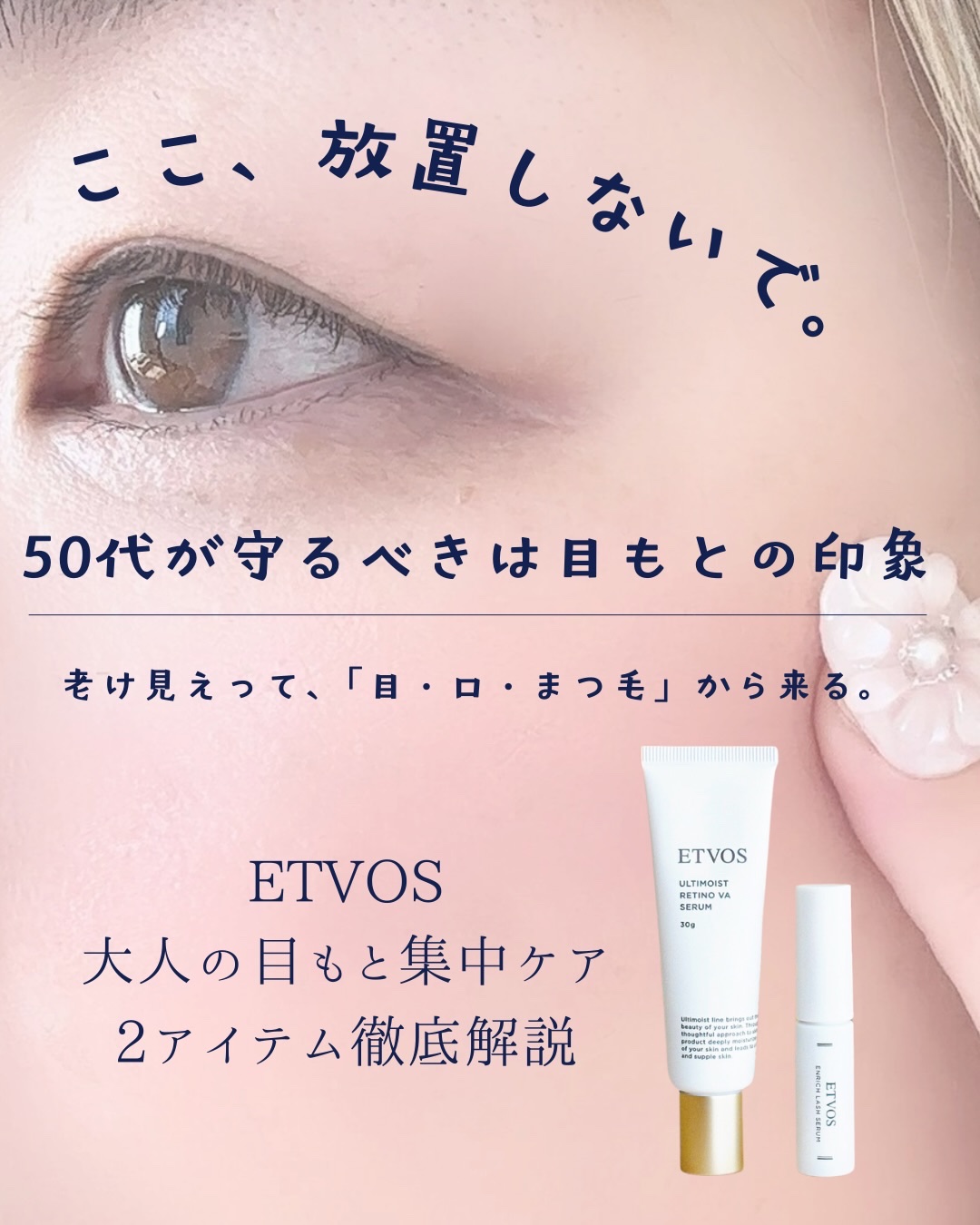 エンリッチラッシュセラム/エトヴォス/まつげ美容液を使ったクチコミ（1枚目）