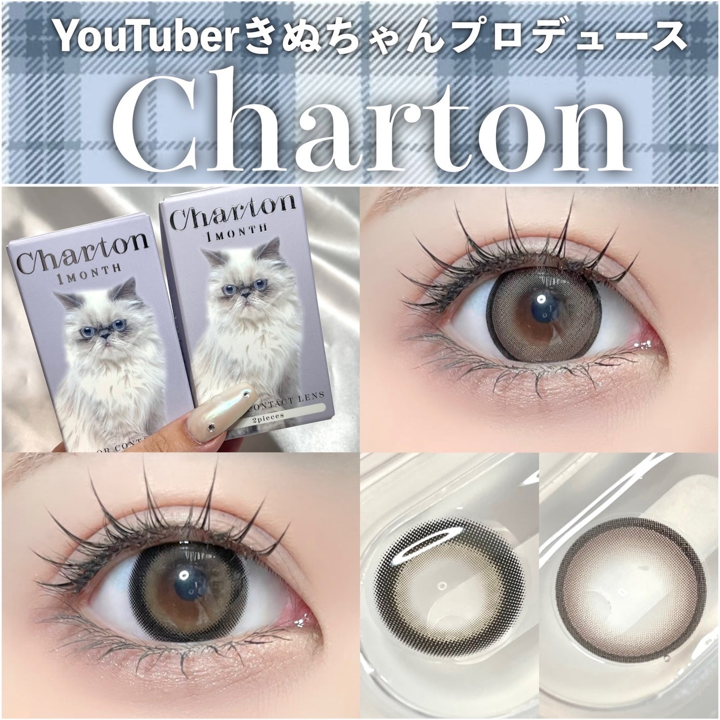 Charton 1MONTH/Charton/1ヶ月(1MONTH)カラコンを使ったクチコミ(1枚目)