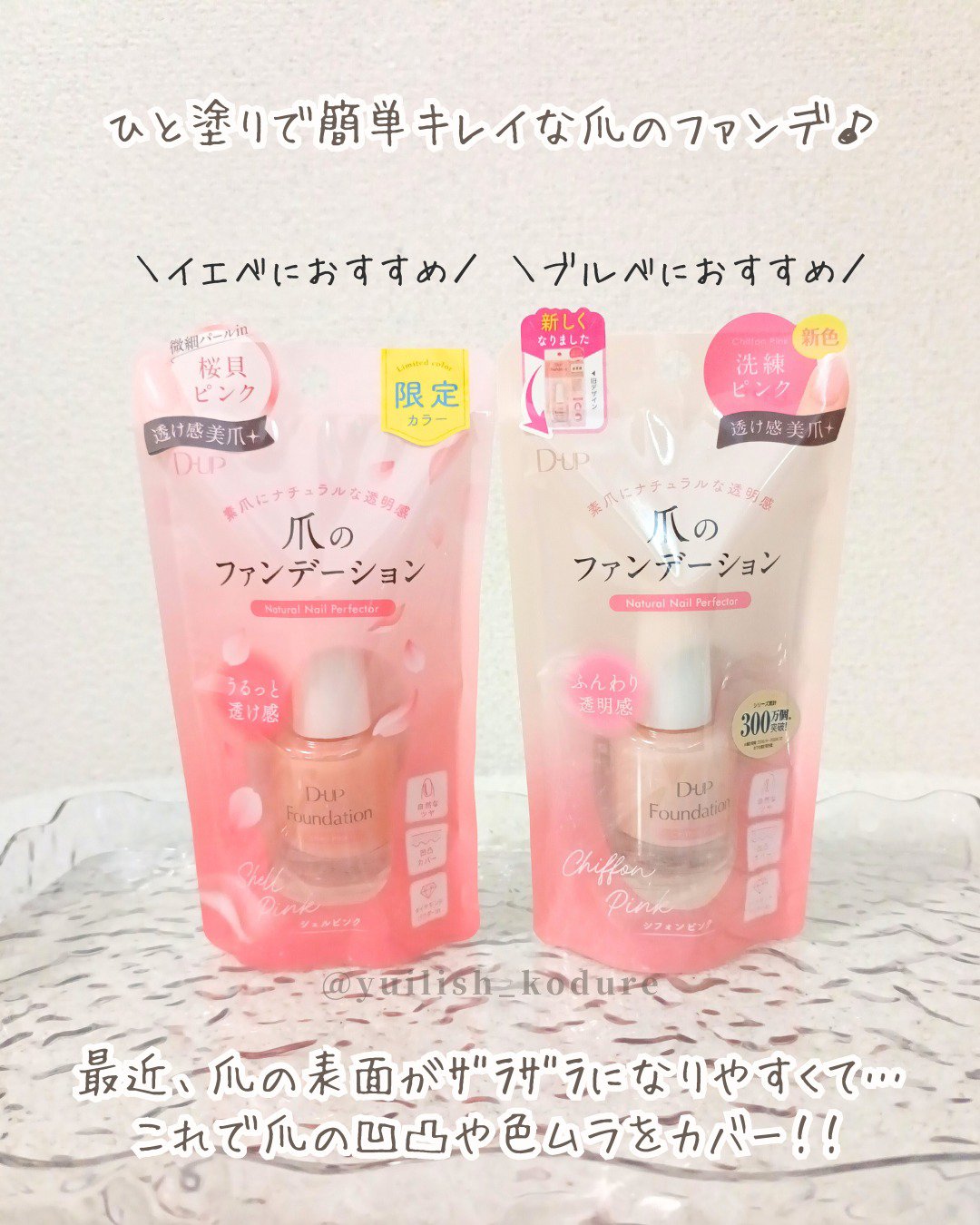 ディーアップファンデーション/D-UP/ネイルベースコートを使ったクチコミ（2枚目）