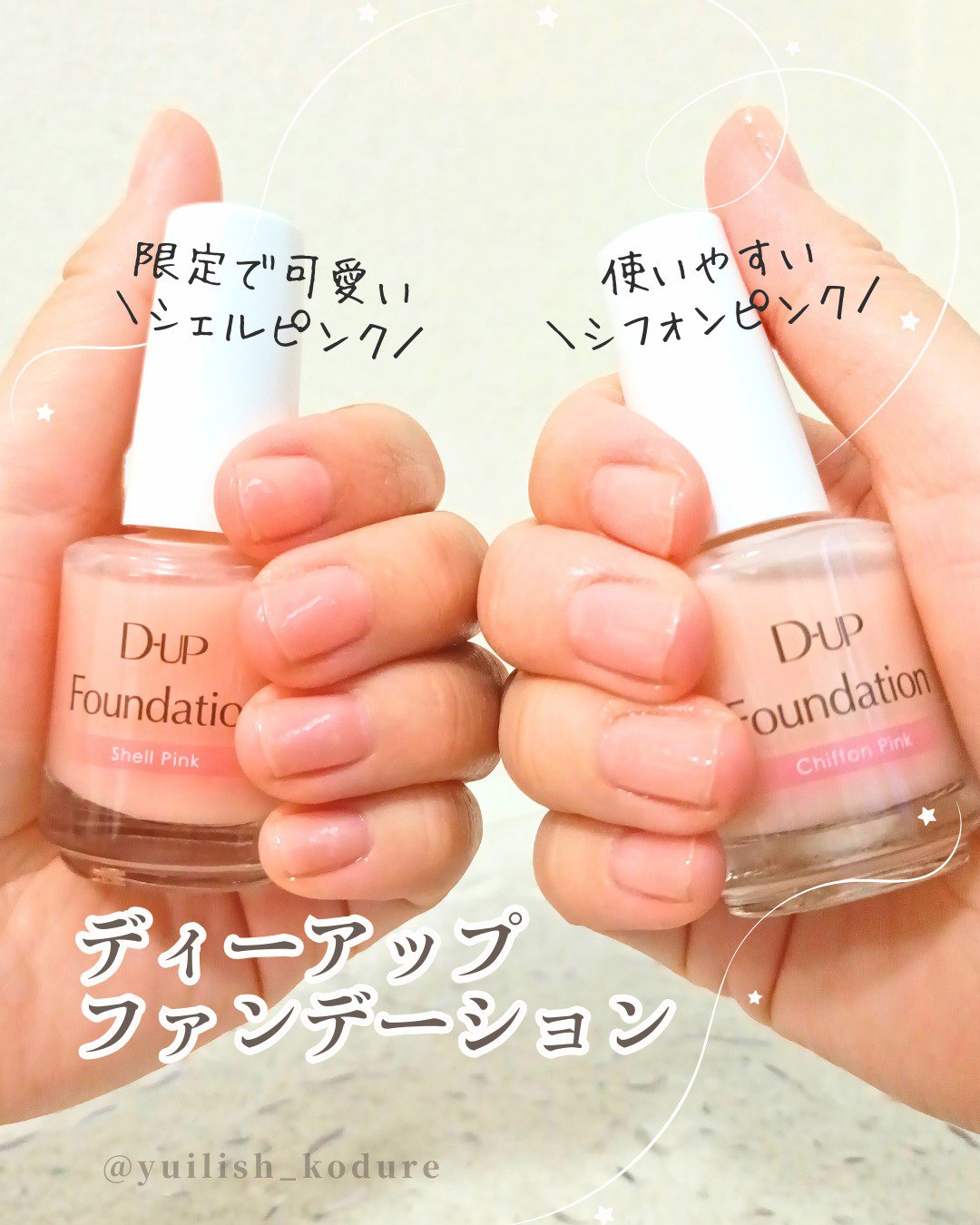 ディーアップファンデーション/D-UP/ネイルベースコートを使ったクチコミ（1枚目）