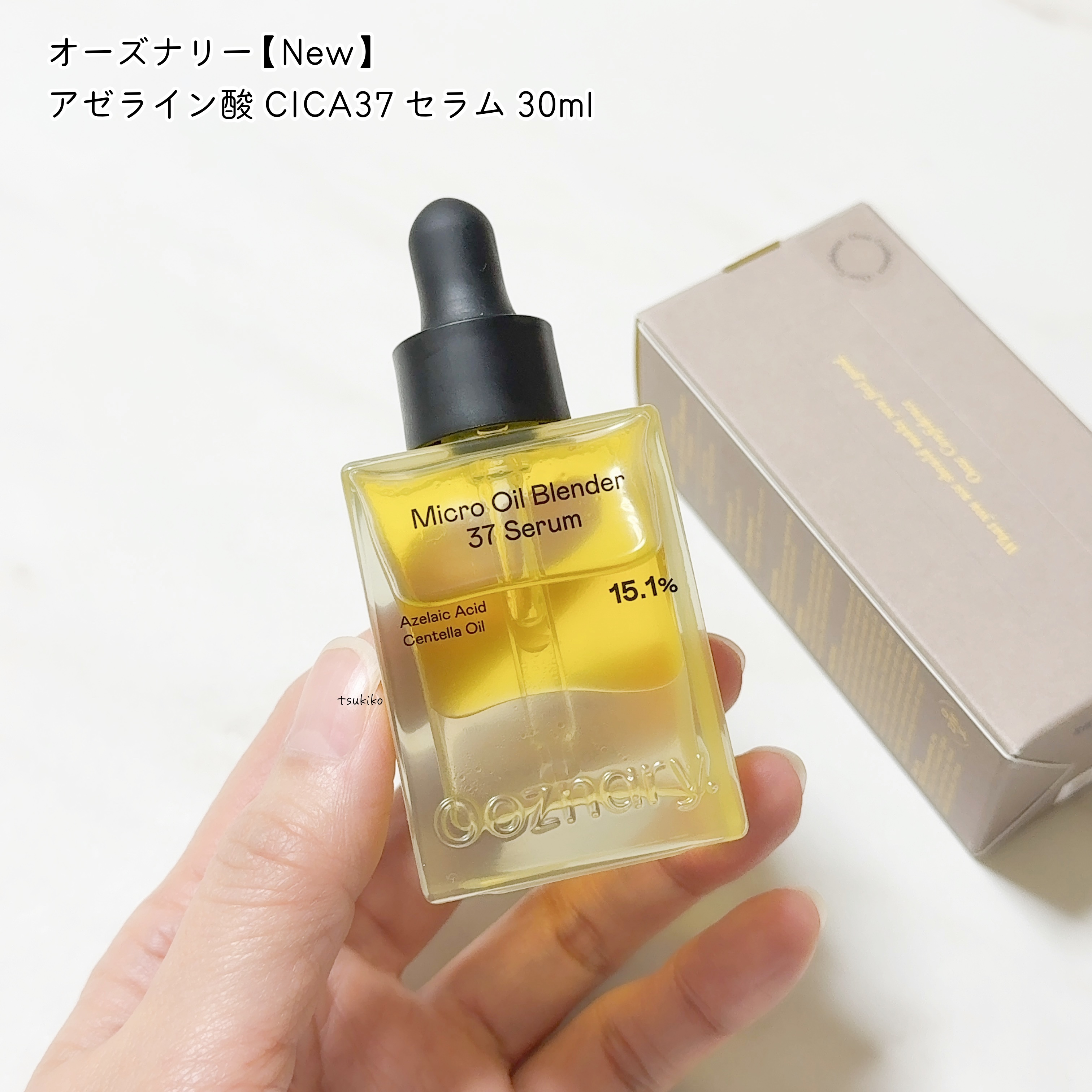 アゼライン酸CICA37セラム/オーズナリー/美容液を使ったクチコミ（2枚目）