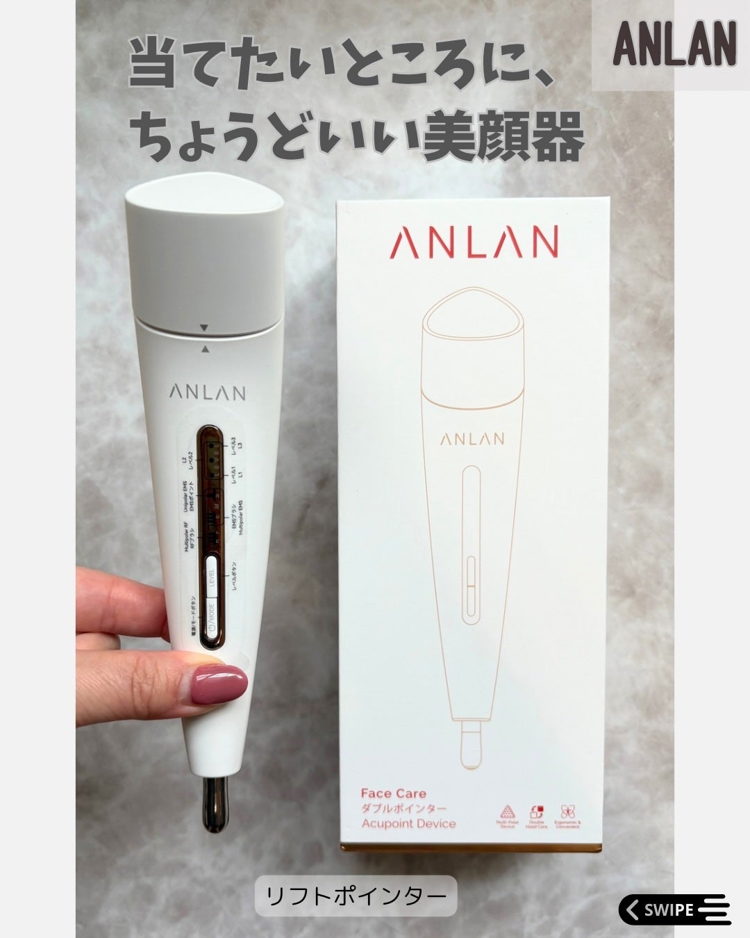 ANLAN リフトポインター/ANLAN/美顔器・マッサージを使ったクチコミ(1枚目)