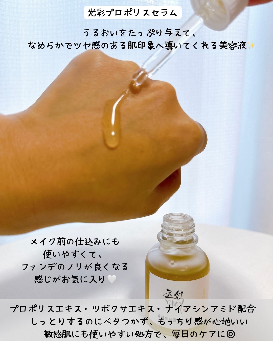 光彩プロポリスセラム /Beauty of Joseon/美容液を使ったクチコミ（2枚目）