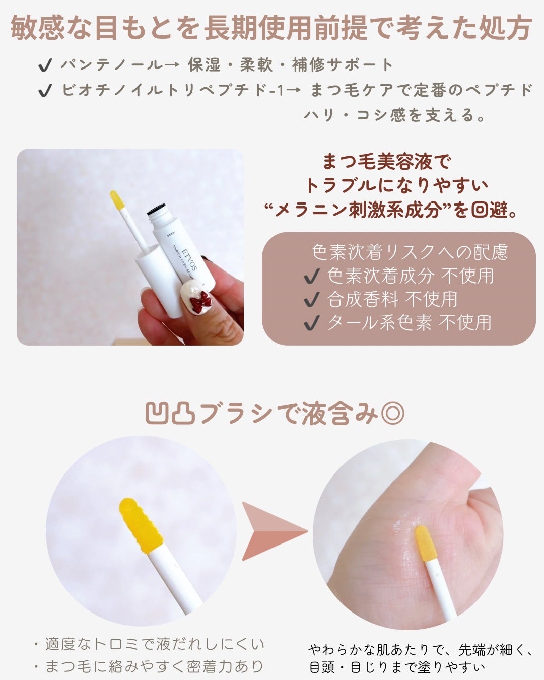 エンリッチラッシュセラム/エトヴォス/まつげ美容液を使ったクチコミ(5枚目)