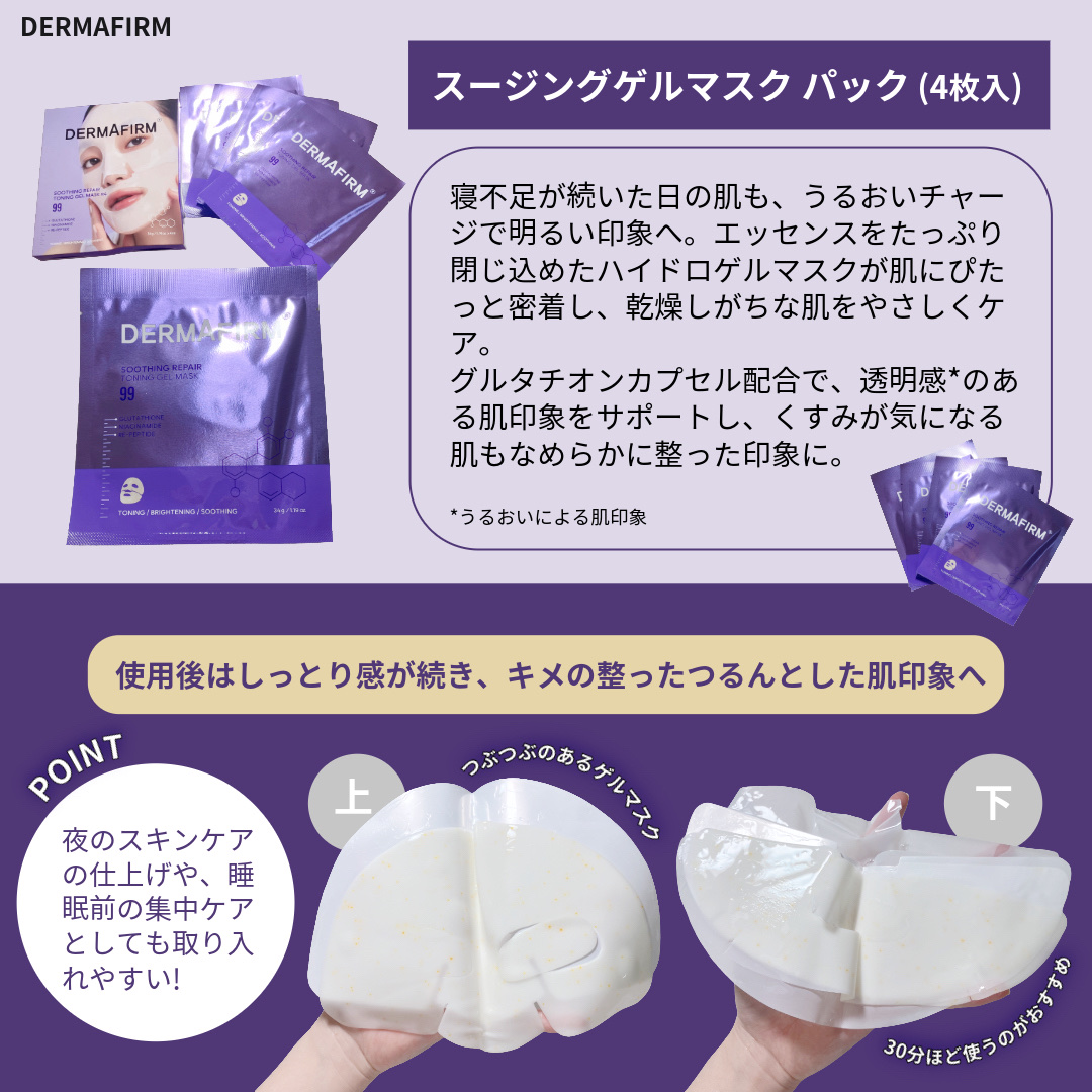 スージングリペア トーニングゲルマスク/ダーマファーム/シートマスク・パックを使ったクチコミ（2枚目）