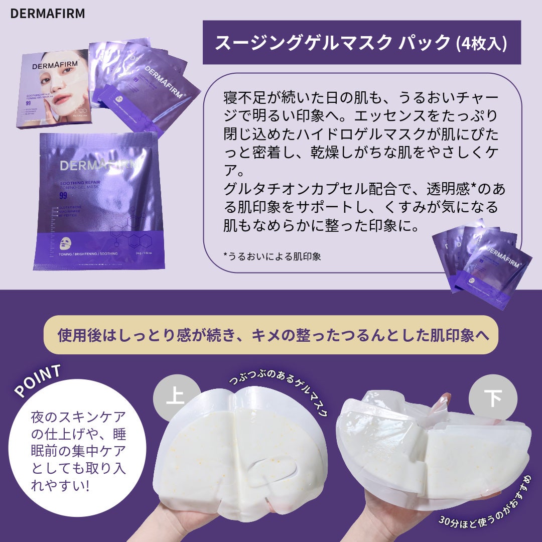 スージングリペア トーニングゲルマスク/ダーマファーム/シートマスク・パックを使ったクチコミ(2枚目)