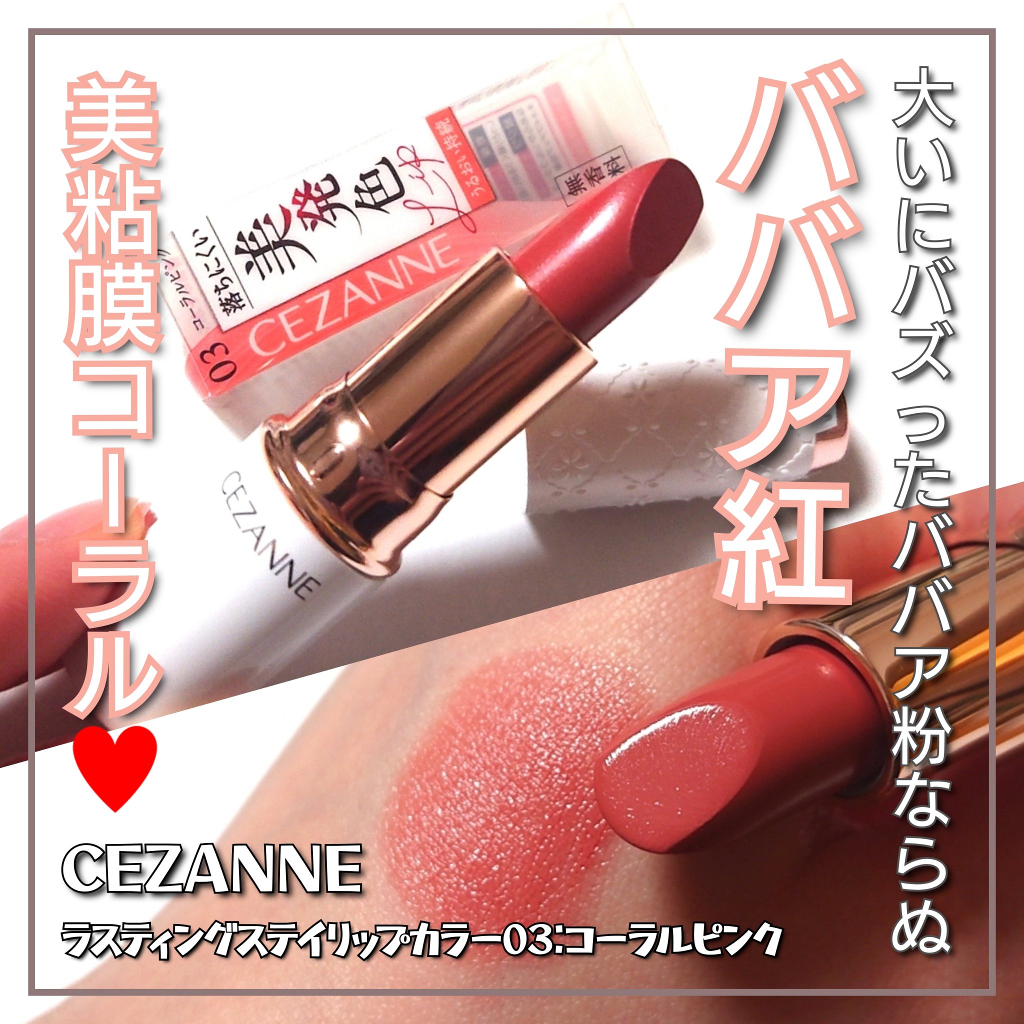 プチプラ優秀「高見え」リップ♥️
「CEZANNE ラスティングステイリップカラー」の肌綺麗魅せコーラル+全3色を徹底比較しながら、ご紹介していきたいと思います!!💄💋



✼••┈┈••✼••┈┈••✼••┈┈••✼••┈┈••✼
