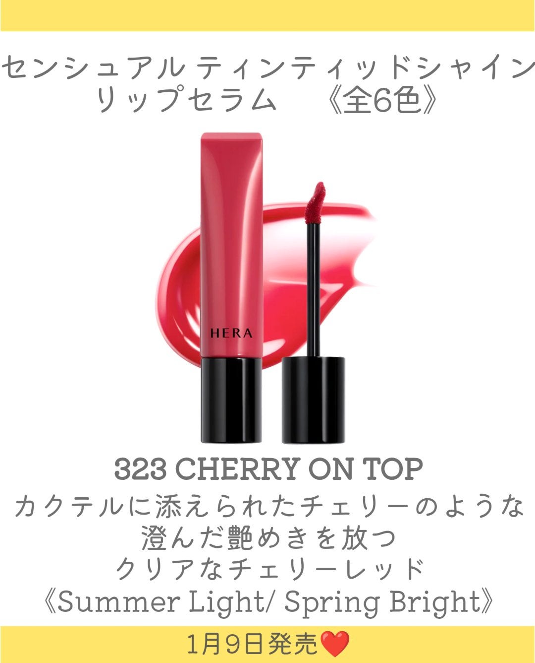 センシュアル ティンティッドシャイン リップセラム/HERA/リップティントを使ったクチコミ(4枚目)